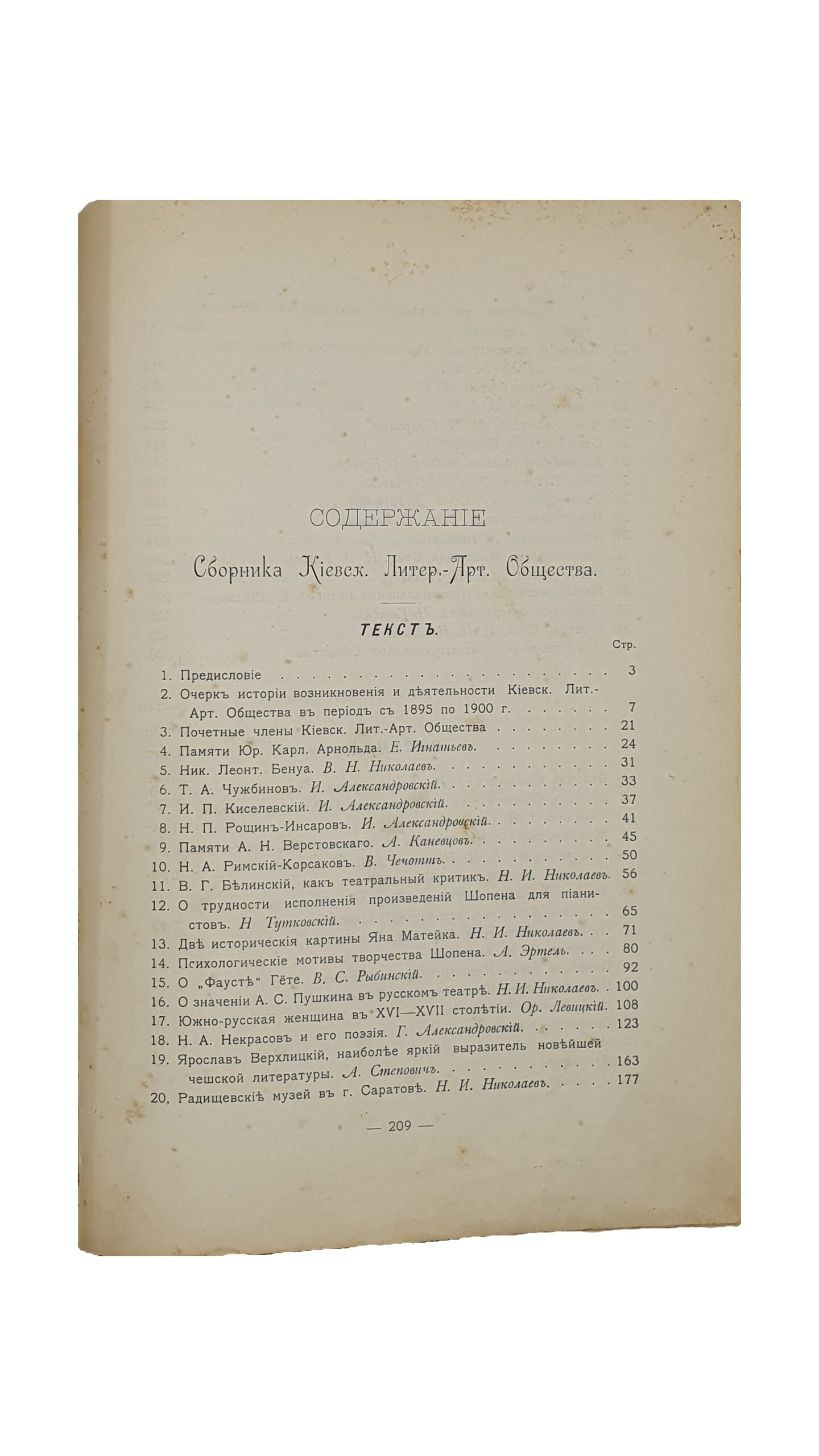 Иллюстрированный СБОРНИК  Киевского Литературно-Артистического Общества. КИЕВ.  Фото-Типография  С.В. Кульженко. 1900.