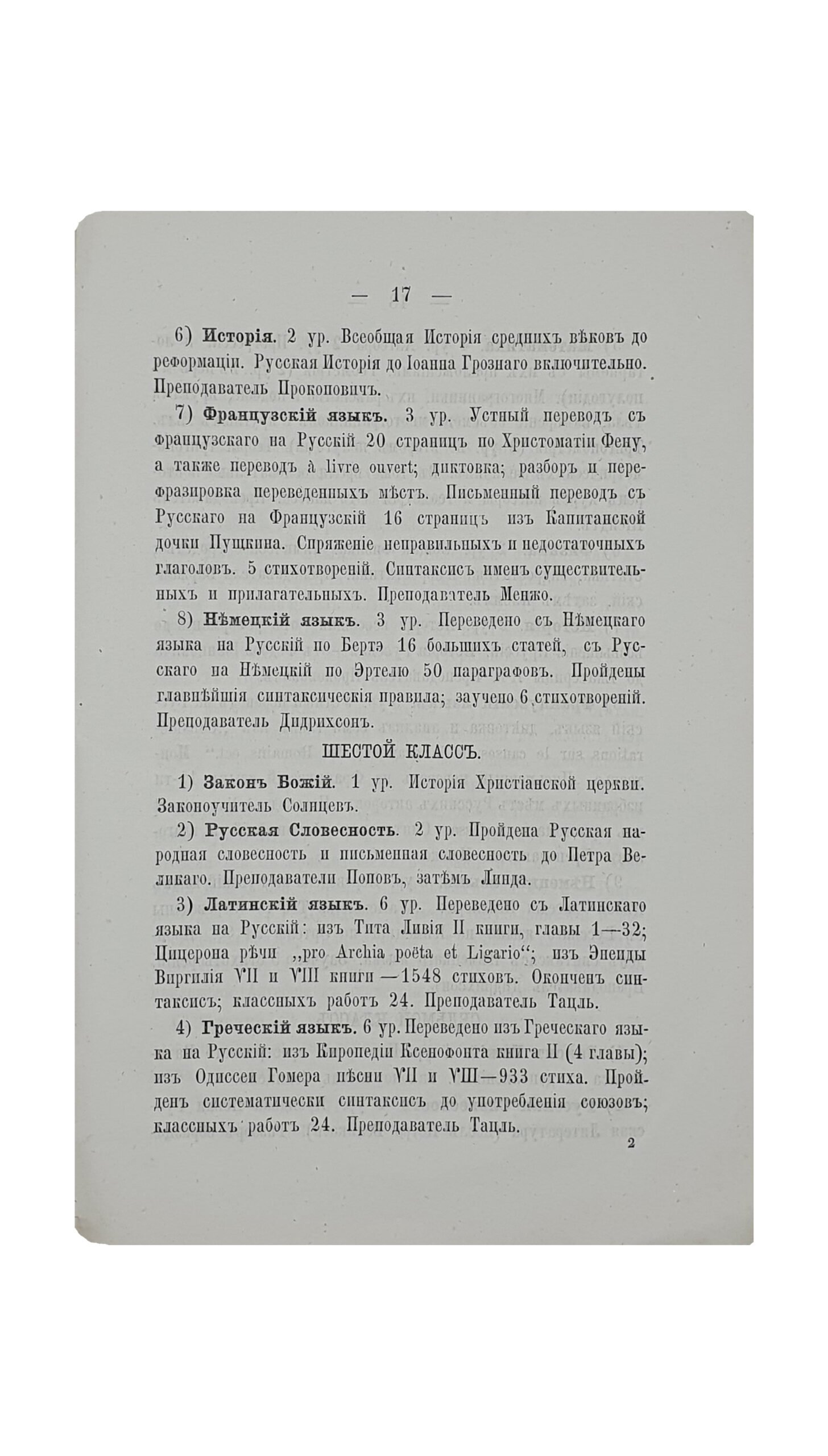ОТЧЁТ о состоянии Первой Харьковской Гимназии за 1875/6 учебный год.  Составлен Секретарём Педагогического Совета , Учителем И. Шейдтом.  ХАРЬКОВ.  Типография М. Зильберберга.  1876.
