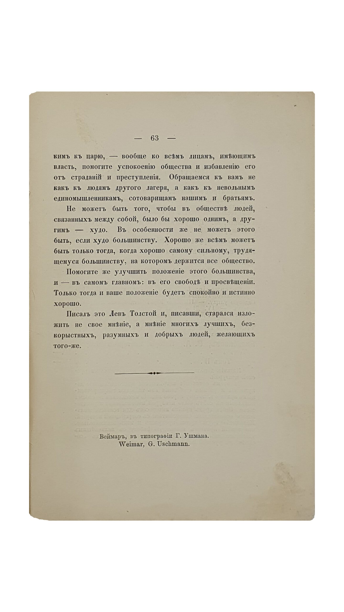 Крестьянская Революция на юге России.  ( С письмами  Л.Н. Толстого к царю ).  БЕРЛИН.  Издание Тоанна Рэде. Веймар , в типографии Г. Ушмана.  1902.