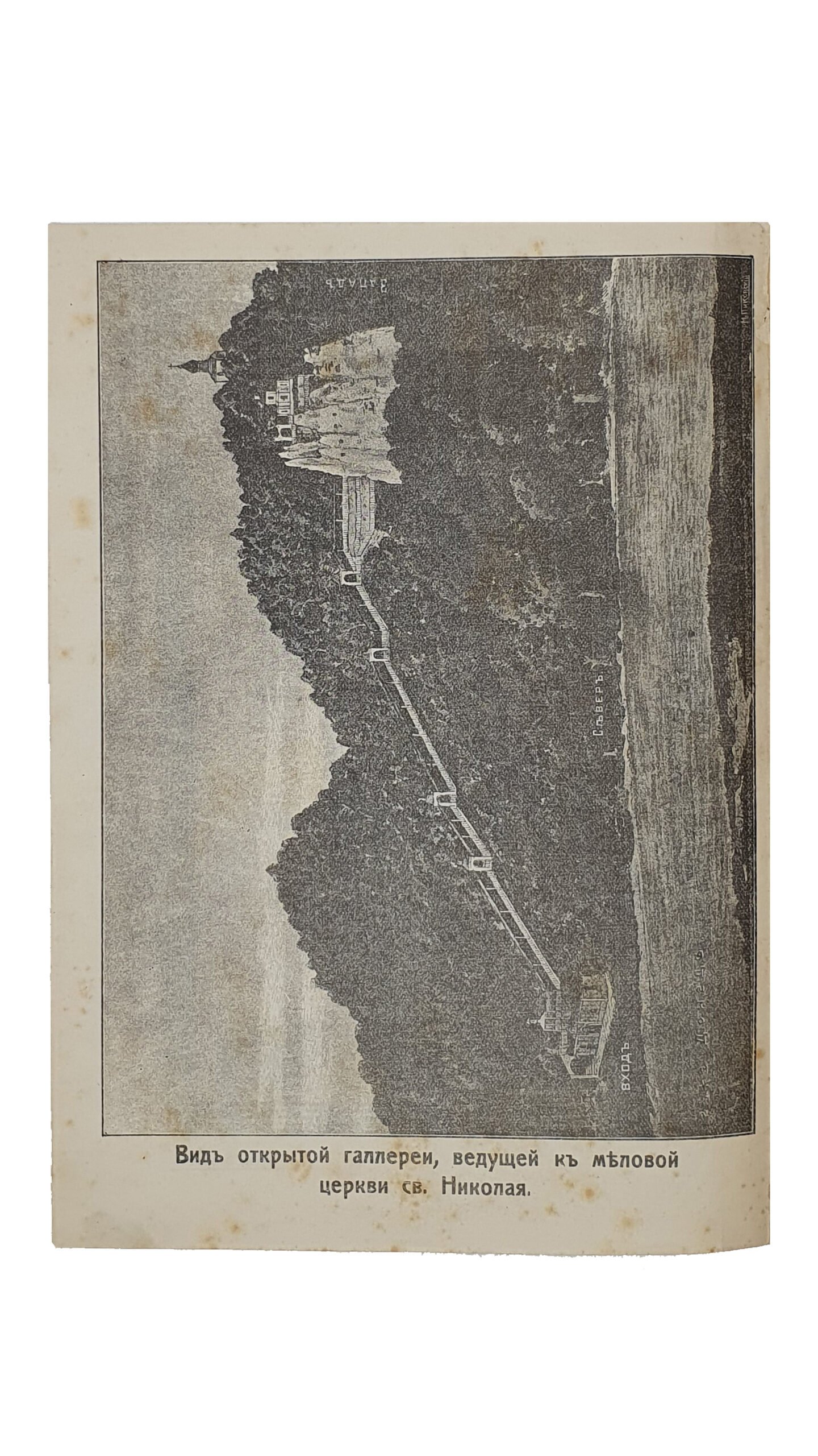 ВИД МЕЛОВЫХ ПЕЩЕР Святогорской пустыни , Харьковской губернии , с приложением плана грунтовых и железных дорог , ведущих во Святые Горы.   ОДЕССА. Типография  Е. И. Фесенко.  1905.