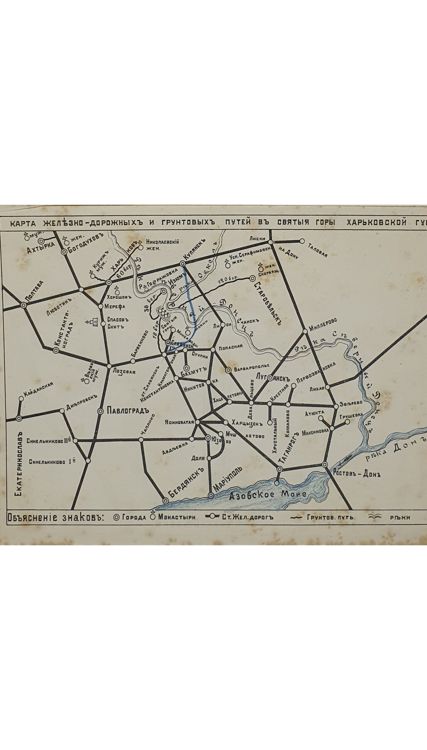 ВИД МЕЛОВЫХ ПЕЩЕР Святогорской пустыни , Харьковской губернии , с приложением плана грунтовых и железных дорог , ведущих во Святые Горы.   ОДЕССА. Типография  Е. И. Фесенко.  1905.
