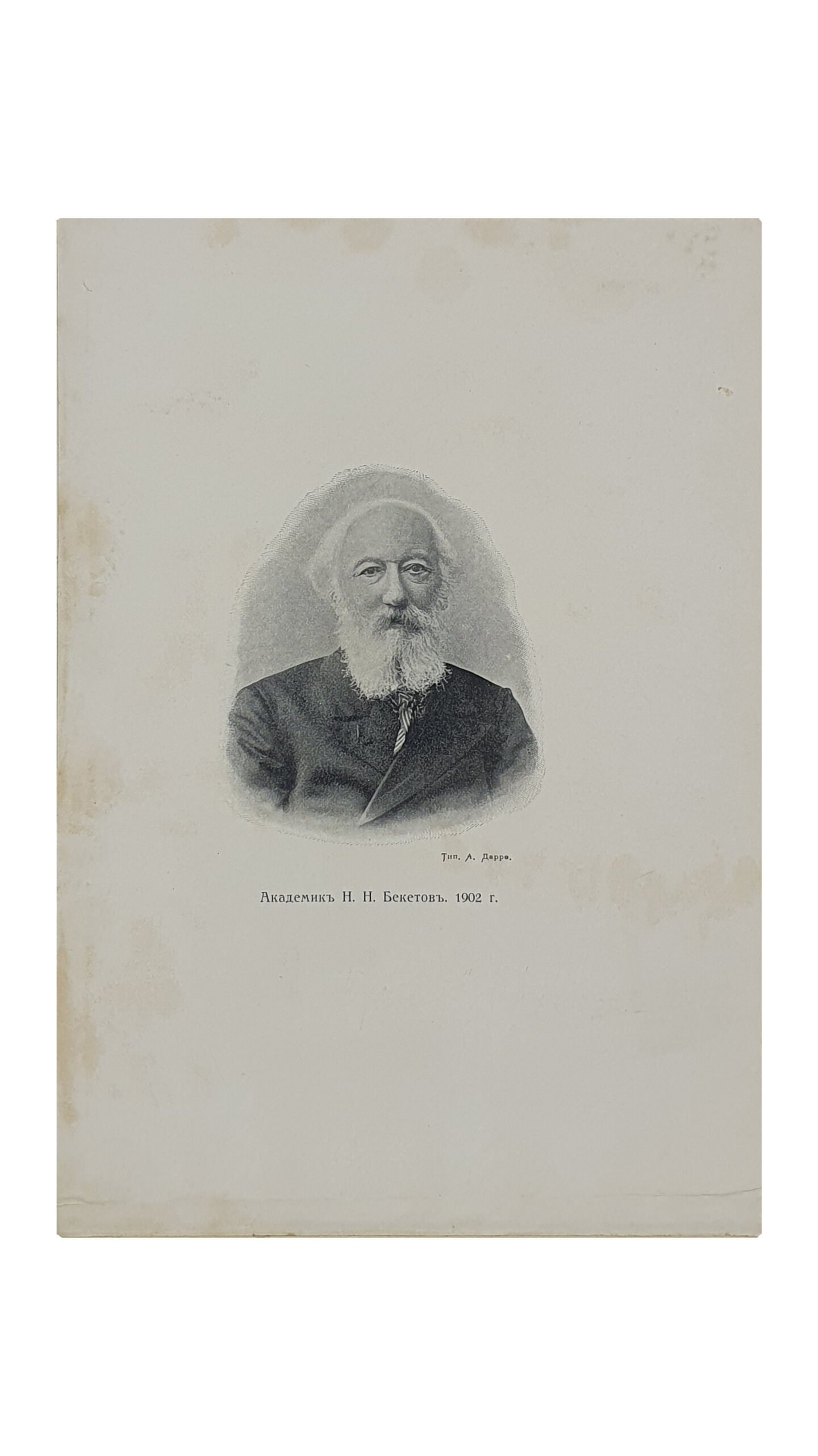 Харьковское Комерческое училище Императора Александра III. 1891 год. Составлял проект и  строил Академик архитектор А.Н. Бекетов. Фотоальбом.  ХАРЬКОВ.  1891 год.
