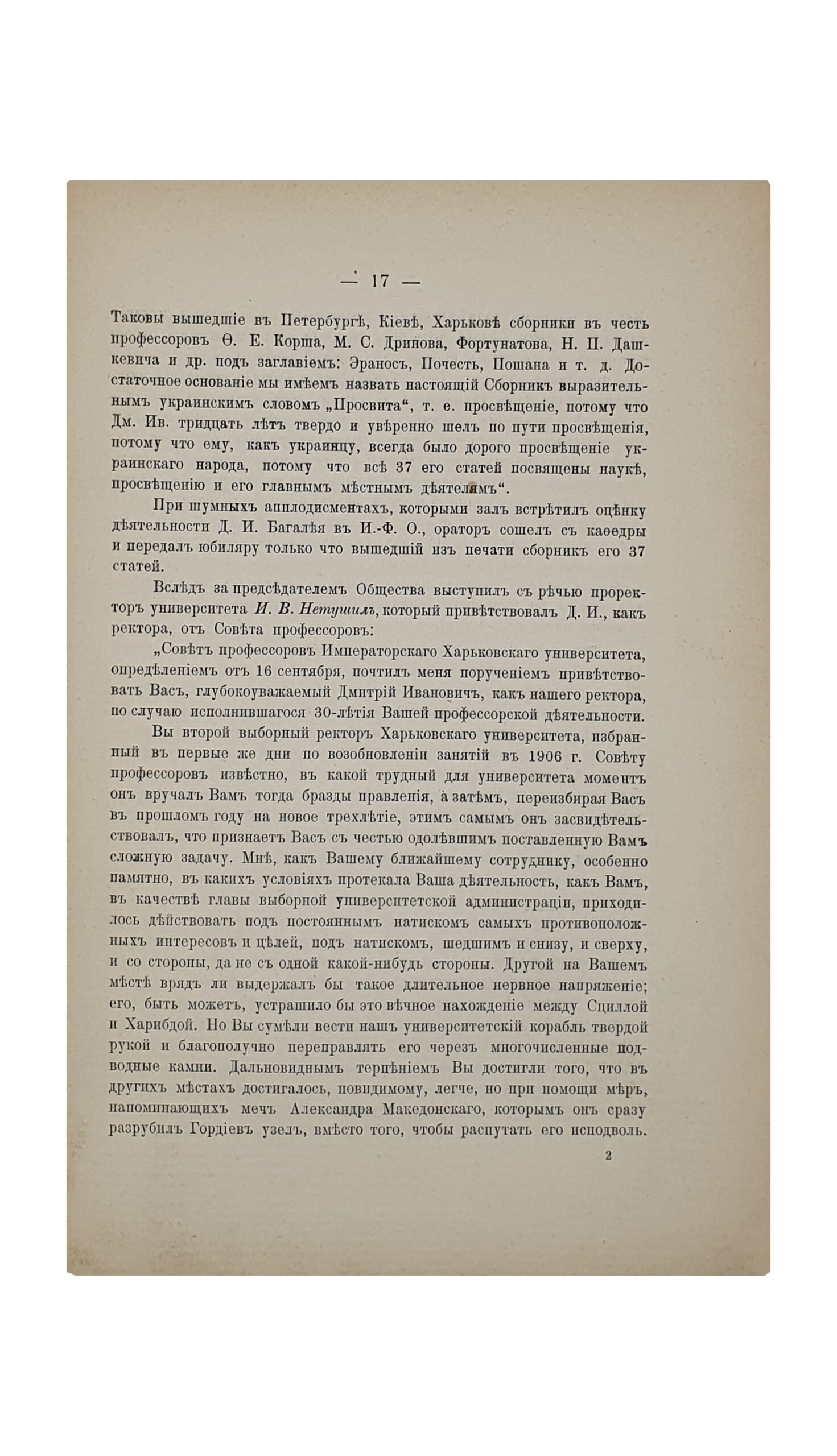 Профессор Дмитрий Иванович Багалей. К тридцатилетней годовщине его учено-педагогической деятельности (1880-1910г.г.).  Издание Харьковского Историко-Филологического Общества.  ХАРЬКОВ.  Типография «Печатное Дело» Конторская.  1912. ( Отдельные оттиски из XX тома Сборника Историко-Филологического Общества при Императорском Харьковском Университете ).