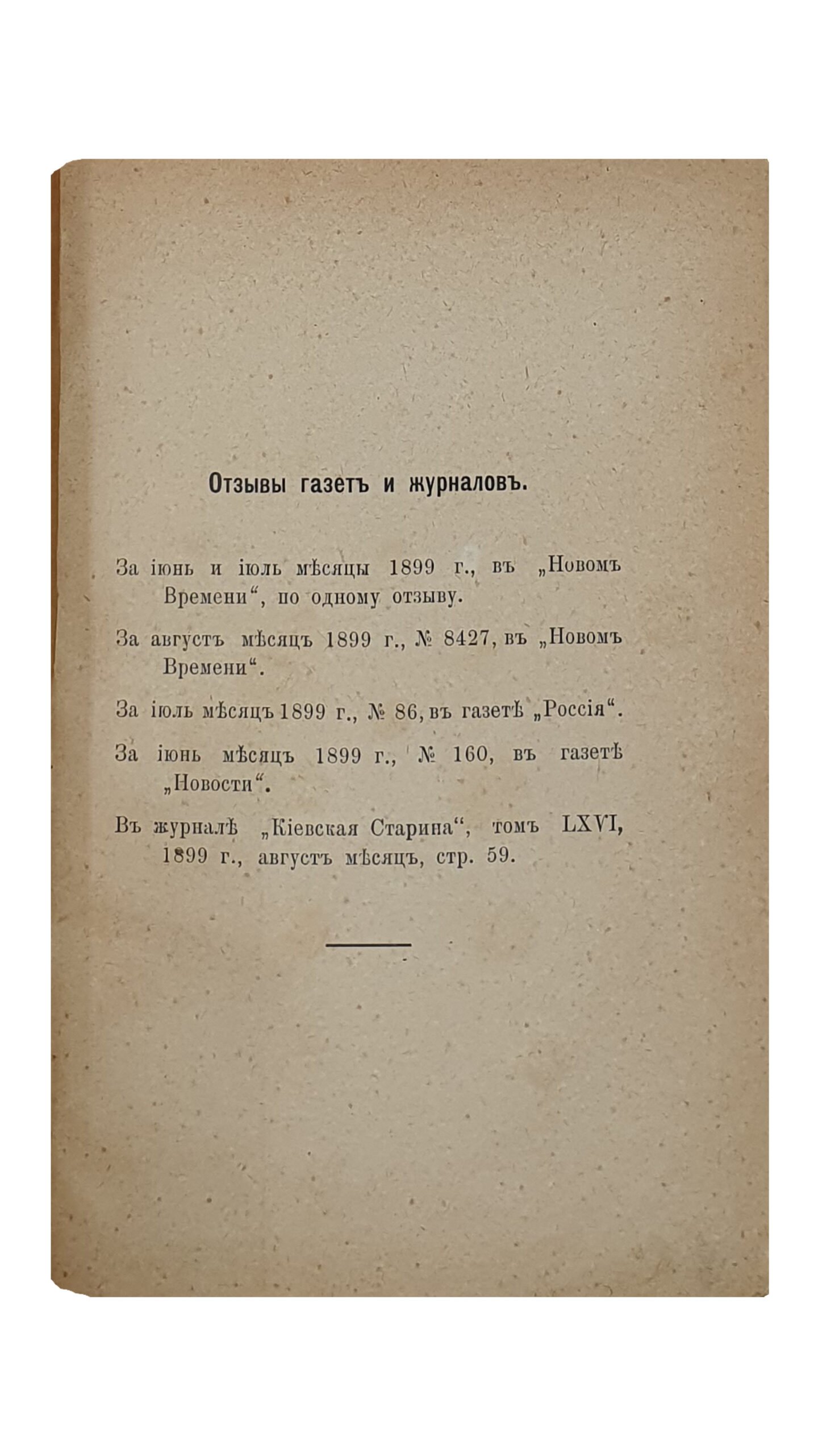 ХАРЬКОВСКАЯ СТАРИНА. Из воспоминаний сторожила , В.П. Карпова. ( 1830 — 1860 гг. ).  Типография «Южного Края» , Сумская , д. А.А. Иозефовича.  1900.