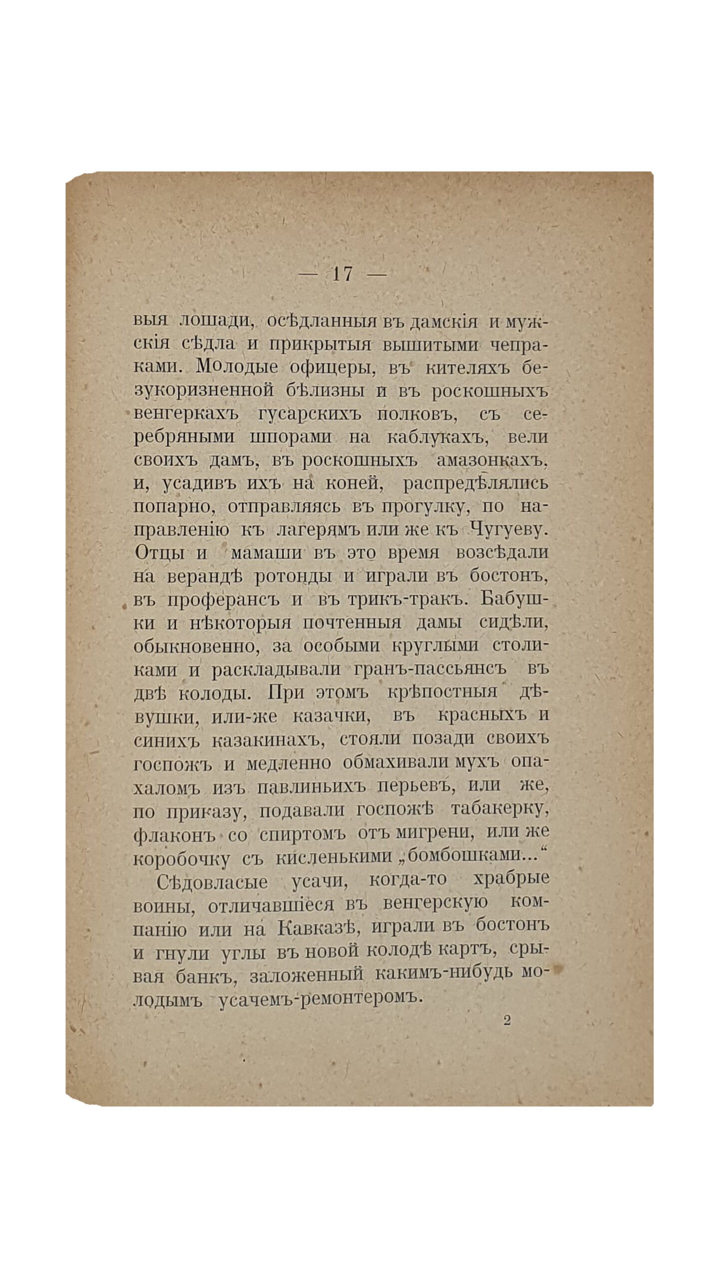 ХАРЬКОВСКАЯ СТАРИНА. Из воспоминаний сторожила , В.П. Карпова. ( 1830 — 1860 гг. ).  Типография «Южного Края» , Сумская , д. А.А. Иозефовича.  1900.