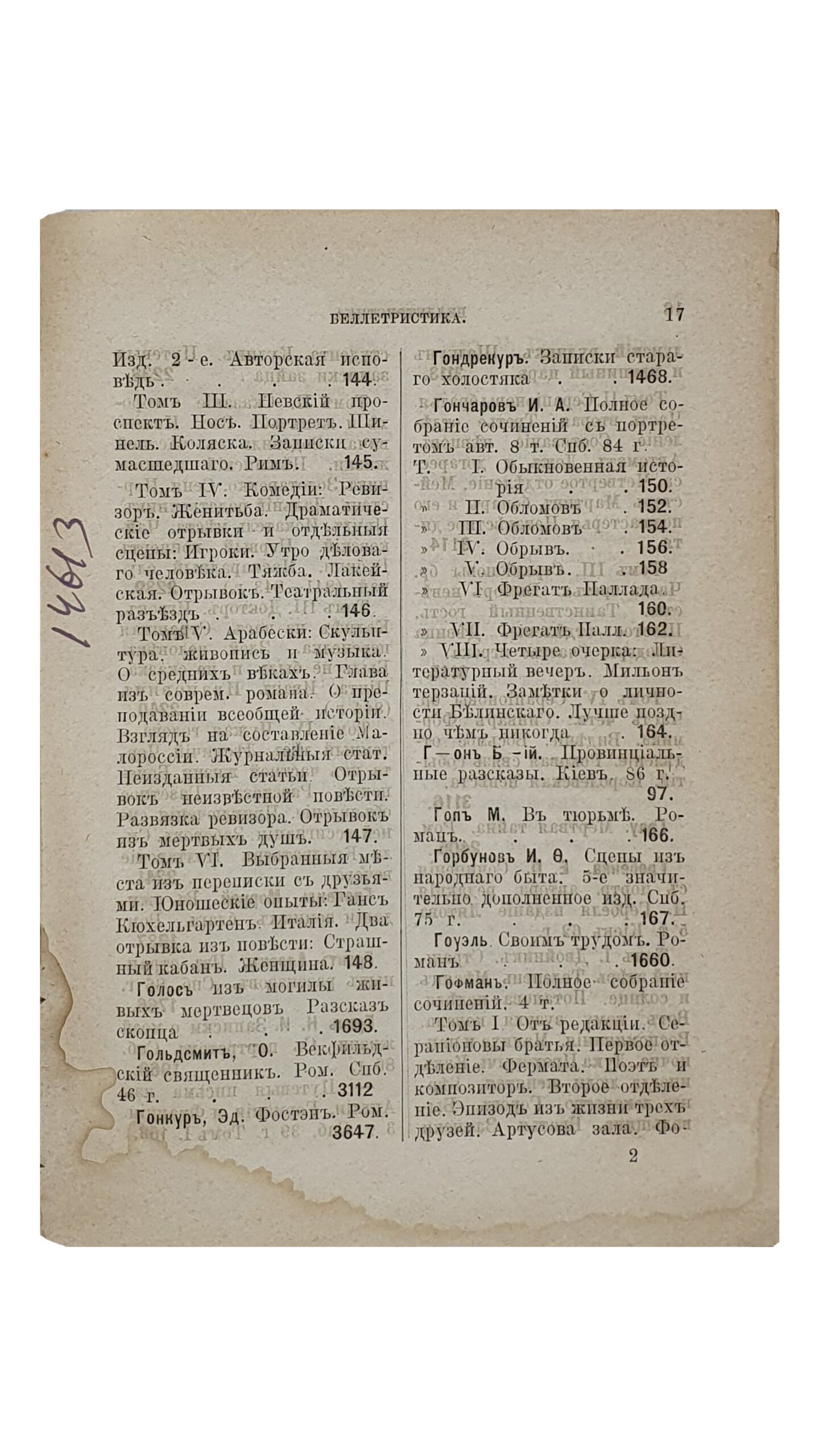 Систематический КАТАЛОГ Харьковской общественной библиотеки.  Конволют.