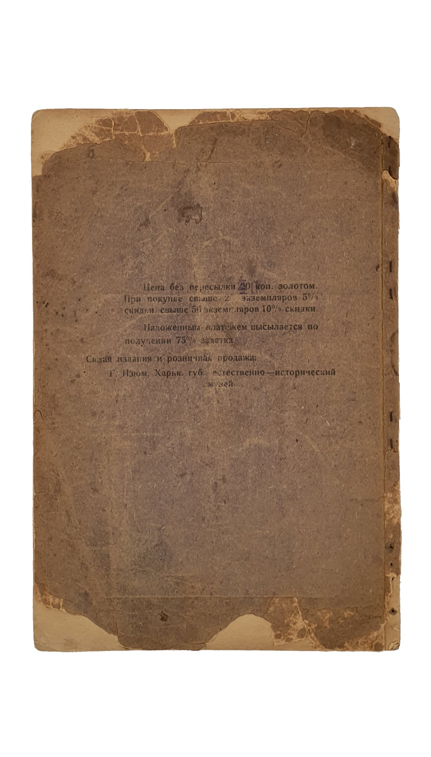 ТРУДЫ Экспедиции для изучения Изюмского края. Под руководством проф. А.С. Федоровского. Выпуск I-й. / Издание Изюмского Окружного Отдела Народного Образования /.  ИЗЮМ. Типография Окр. О.Н.О.  1923 г.