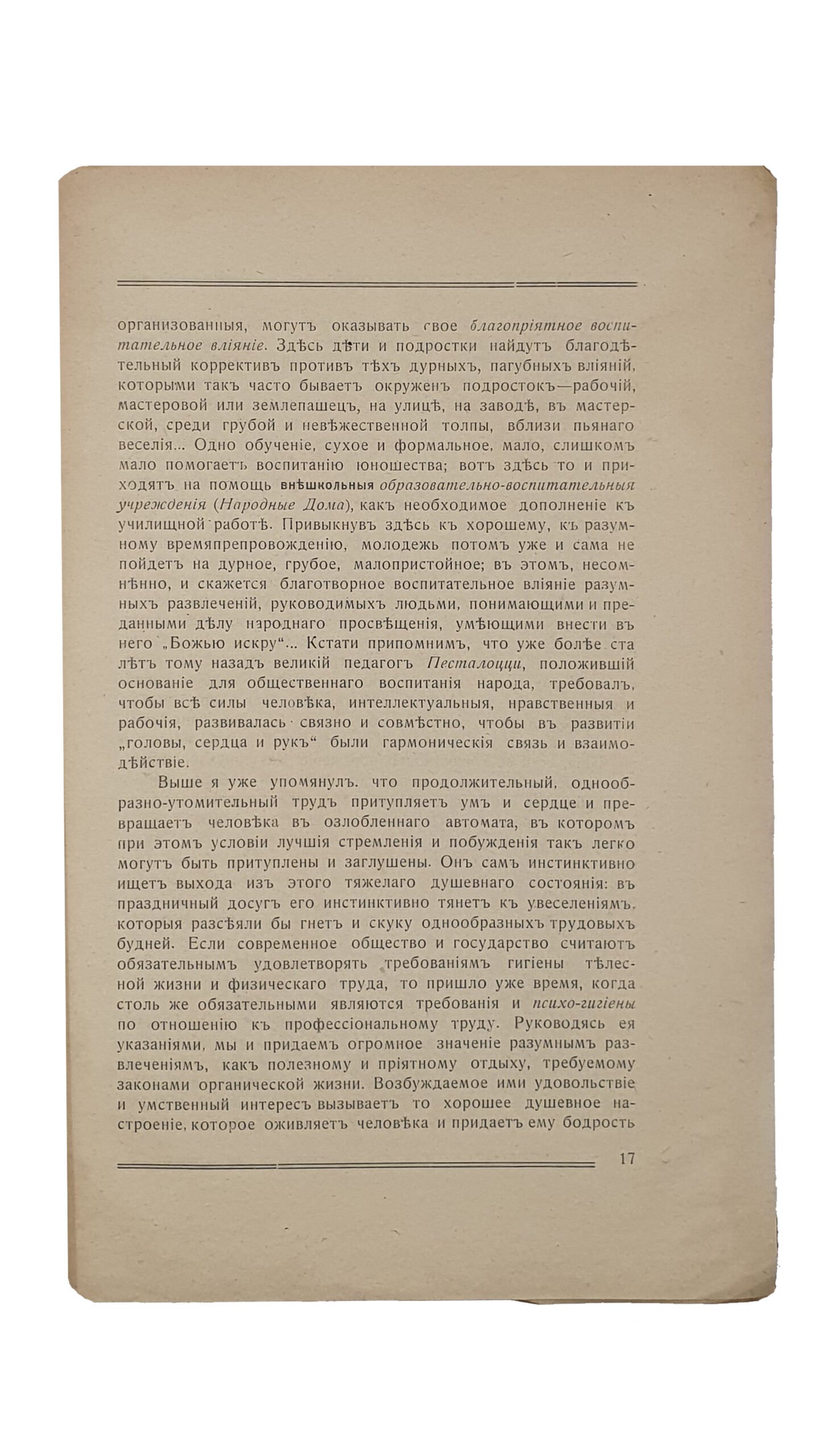 Народные Дома как Культурно-Просветительные Центры. ( Внешкольная библиотека под ред. Д.Г. Панадиади ). 3-е дополненное издание со 2-го, выпущенного в 1915 г. Харьковским обществом грамотности. Харьков.  Издательство «Союз» Харьковского Кредитного Союза Кооперативов , ( Типография Б.Бенгись). 1918.