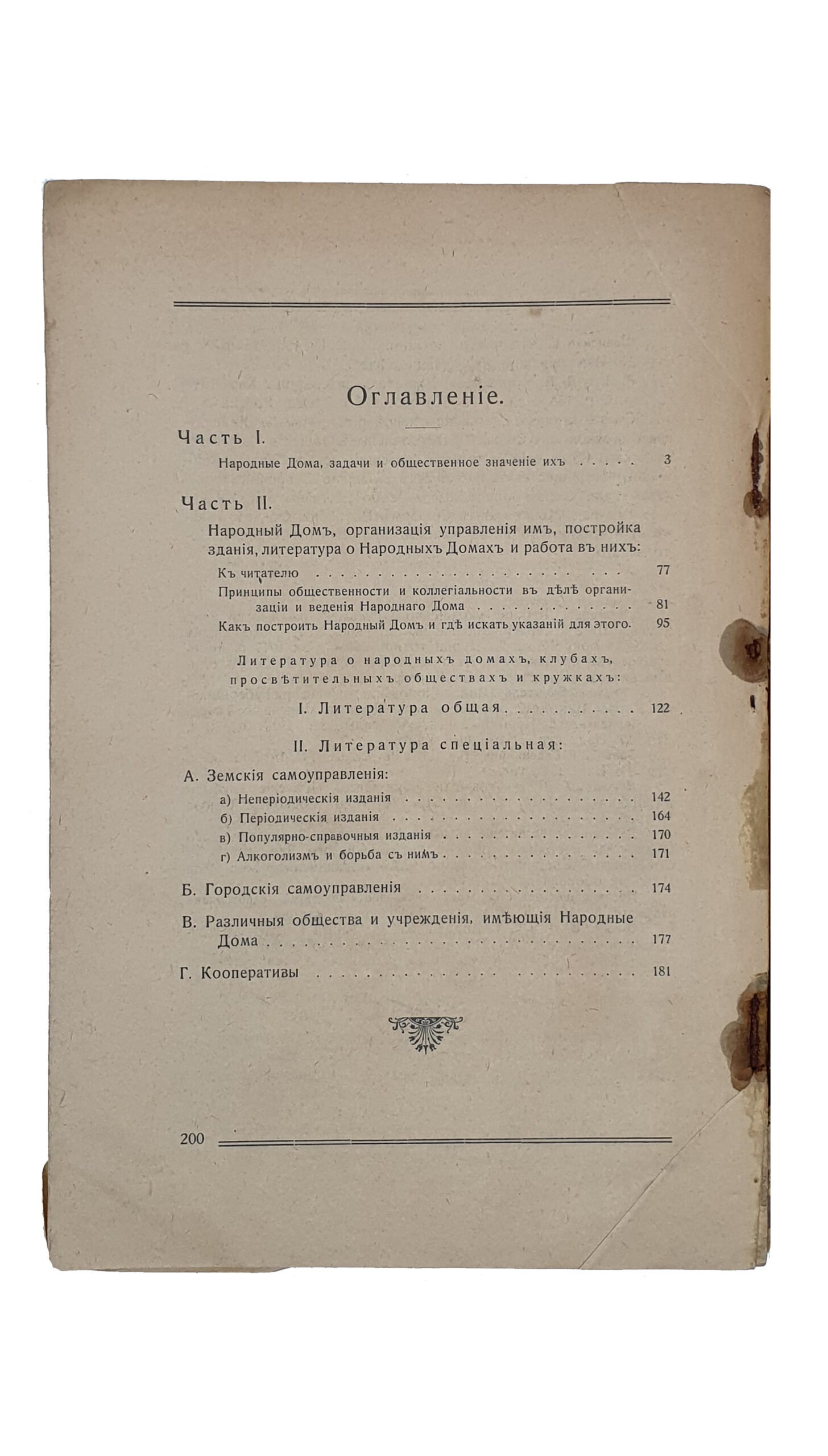 Народные Дома как Культурно-Просветительные Центры. ( Внешкольная библиотека под ред. Д.Г. Панадиади ). 3-е дополненное издание со 2-го, выпущенного в 1915 г. Харьковским обществом грамотности. Харьков.  Издательство «Союз» Харьковского Кредитного Союза Кооперативов , ( Типография Б.Бенгись). 1918.