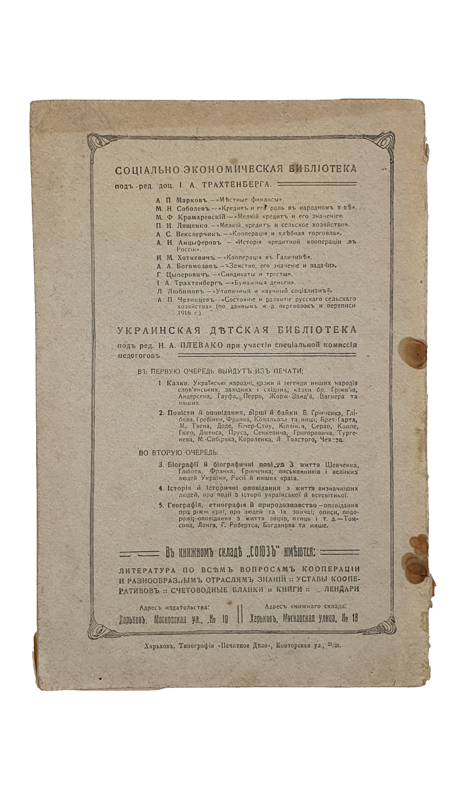 Народные Дома как Культурно-Просветительные Центры. ( Внешкольная библиотека под ред. Д.Г. Панадиади ). 3-е дополненное издание со 2-го, выпущенного в 1915 г. Харьковским обществом грамотности. Харьков.  Издательство «Союз» Харьковского Кредитного Союза Кооперативов , ( Типография Б.Бенгись). 1918.