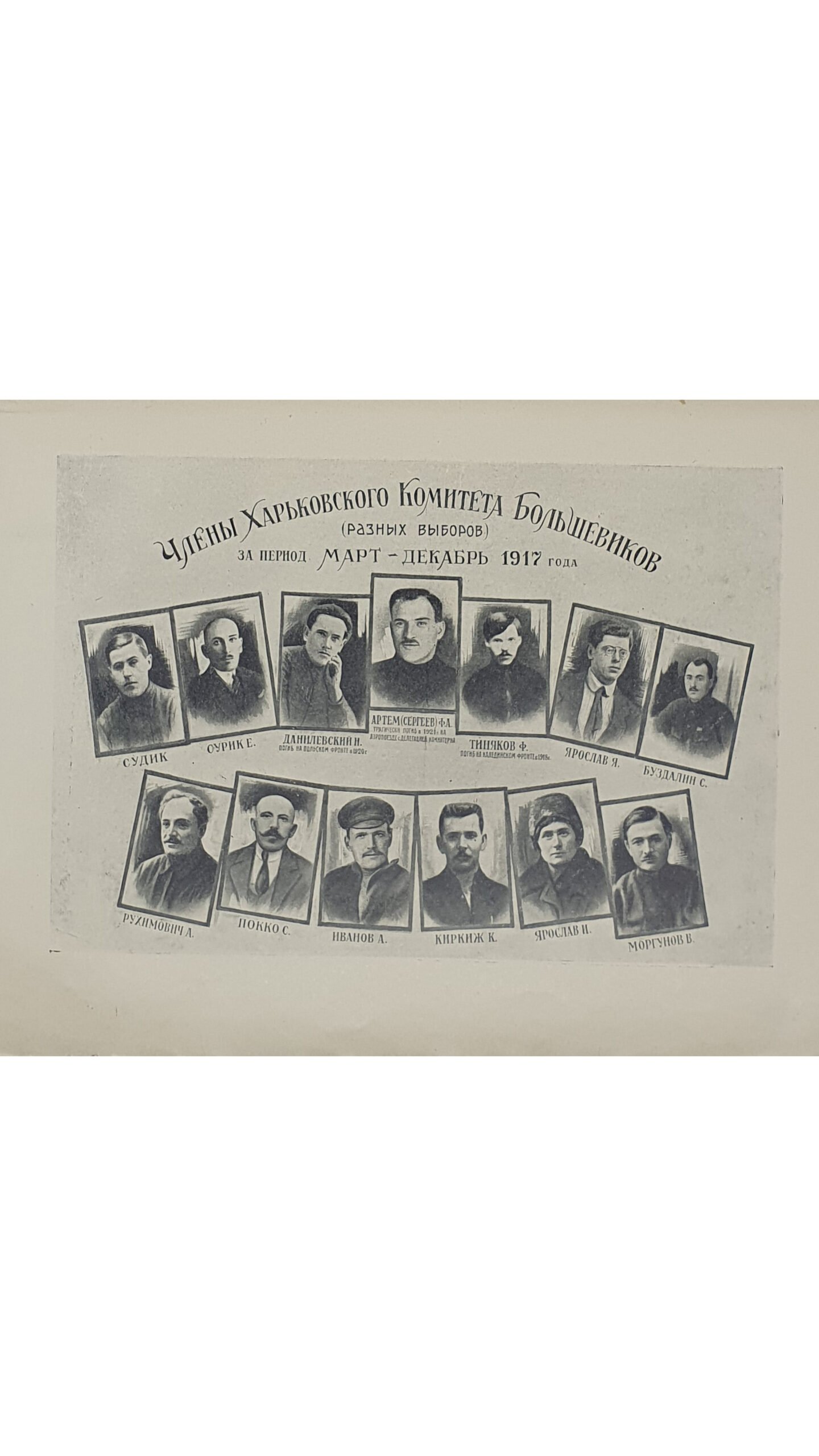 1917 ГОД В ХАРЬКОВЕ. Сборник статей и воспоминаний. Под редакцией В.Моргунова и З.Мачульской. (Харьковская Окружная Комиссия по проведению юбилея ДЕСЯТИЛЕТИЯ ОКТЯБРЬСКОЙ РЕВОЛЮЦИИ и истпартодел окружного комитета КП(б)У).  ХАРЬКОВ.  2 Типография ИЗДАТЕЛЬСТВО «ПРОЛЕТАРИЙ».  1927.