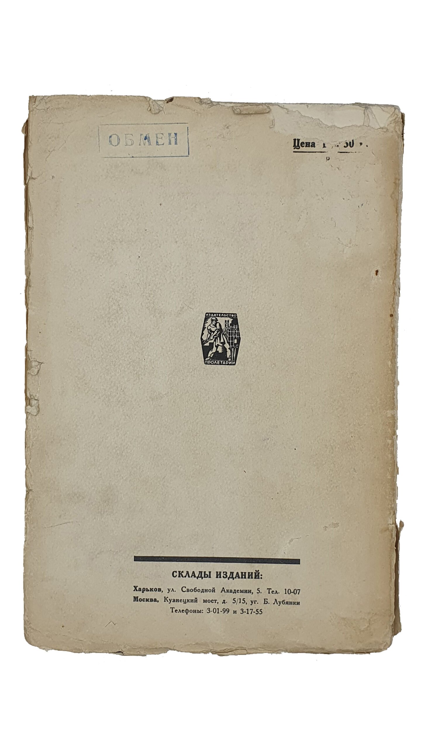 1917 ГОД В ХАРЬКОВЕ. Сборник статей и воспоминаний. Под редакцией В.Моргунова и З.Мачульской. (Харьковская Окружная Комиссия по проведению юбилея ДЕСЯТИЛЕТИЯ ОКТЯБРЬСКОЙ РЕВОЛЮЦИИ и истпартодел окружного комитета КП(б)У).  ХАРЬКОВ.  2 Типография ИЗДАТЕЛЬСТВО «ПРОЛЕТАРИЙ».  1927.