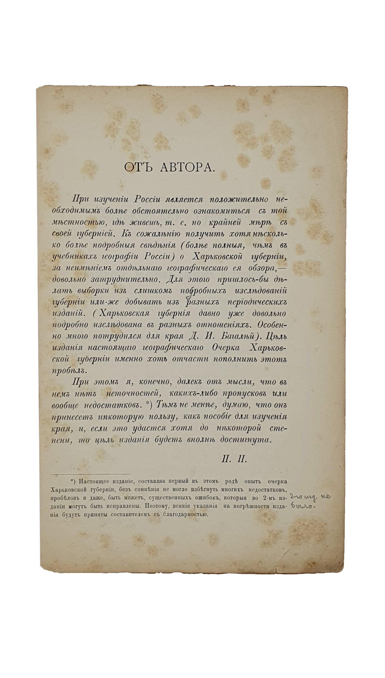 Подпрятов П.М.  ХАРЬКОВСКАЯ ГУБЕРНИЯ. Популярный Географический Очерк. ( С картой ).  АХТЫРКА.  Типография И Е. Пензнера. 1905.