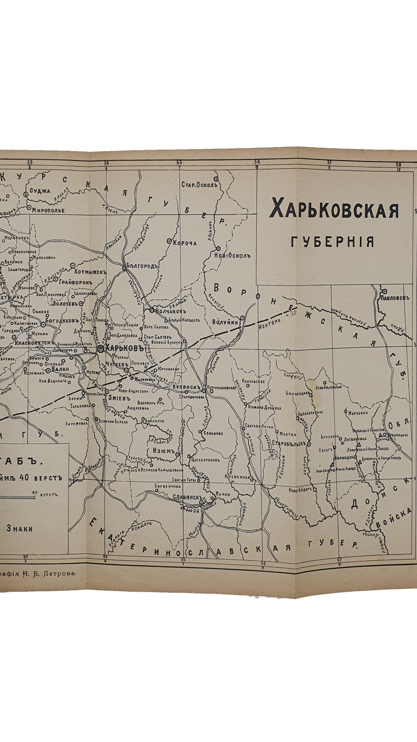 Подпрятов П.М.  ХАРЬКОВСКАЯ ГУБЕРНИЯ. Популярный Географический Очерк. ( С картой ).  АХТЫРКА.  Типография И Е. Пензнера. 1905.