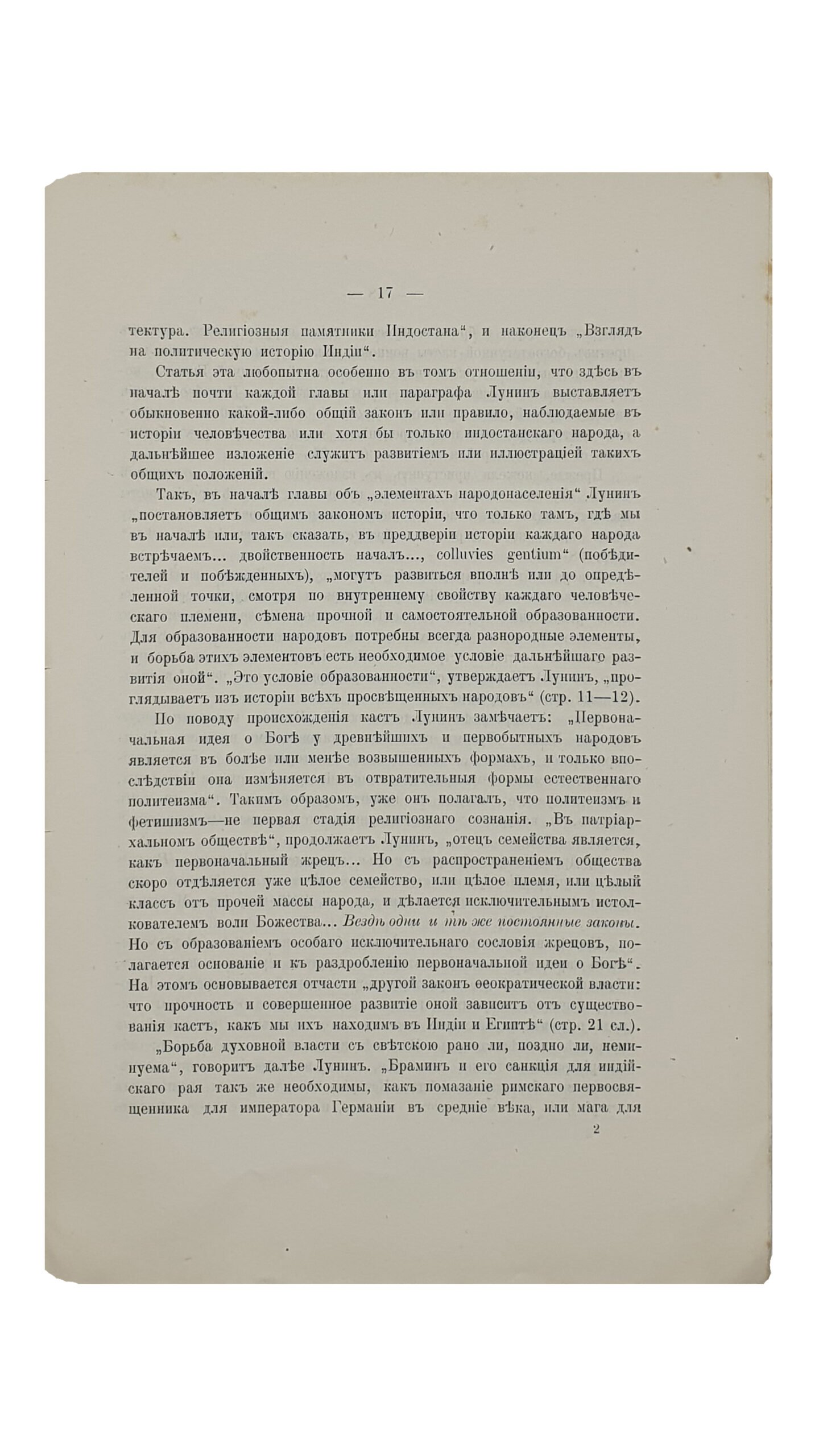 Бузескул В.П.    ПРОФЕССОР М.М.  ЛУНИН , «Харьковский Грановский». К столетию Харьковского Университета. ( Извлечено из Журнала Министерства Народного Просвещения за 1905 год.)  С-ПЕТЕРБУРГ.  Сенатская Типография. 1905.
