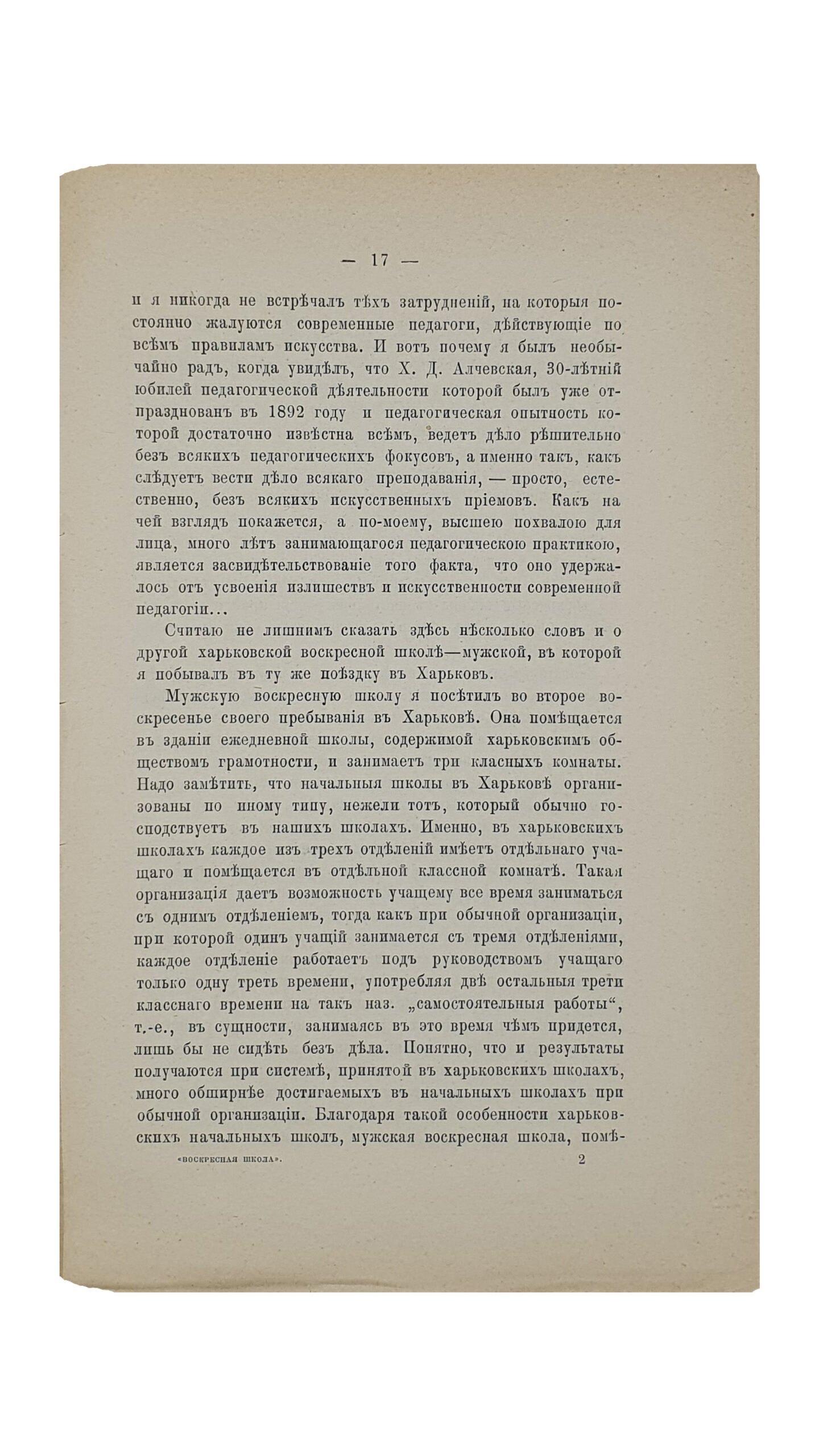 Абрамов Я.В.  Частная женская Воскресная Школа в Харькове и воскресные школы вообще.  (Четвертое дополнительное издание).  ИЗДАНИЕ  Спб. Акционерного Общества печатного дела  «Издатель».  1897.