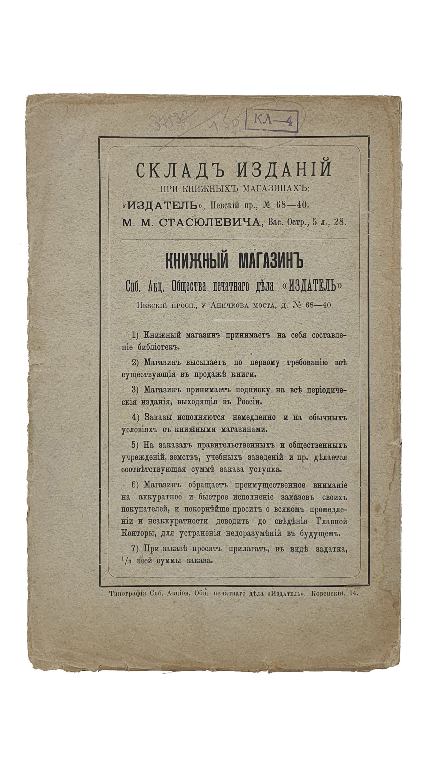 Абрамов Я.В.  Частная женская Воскресная Школа в Харькове и воскресные школы вообще.  (Четвертое дополнительное издание).  ИЗДАНИЕ  Спб. Акционерного Общества печатного дела  «Издатель».  1897.