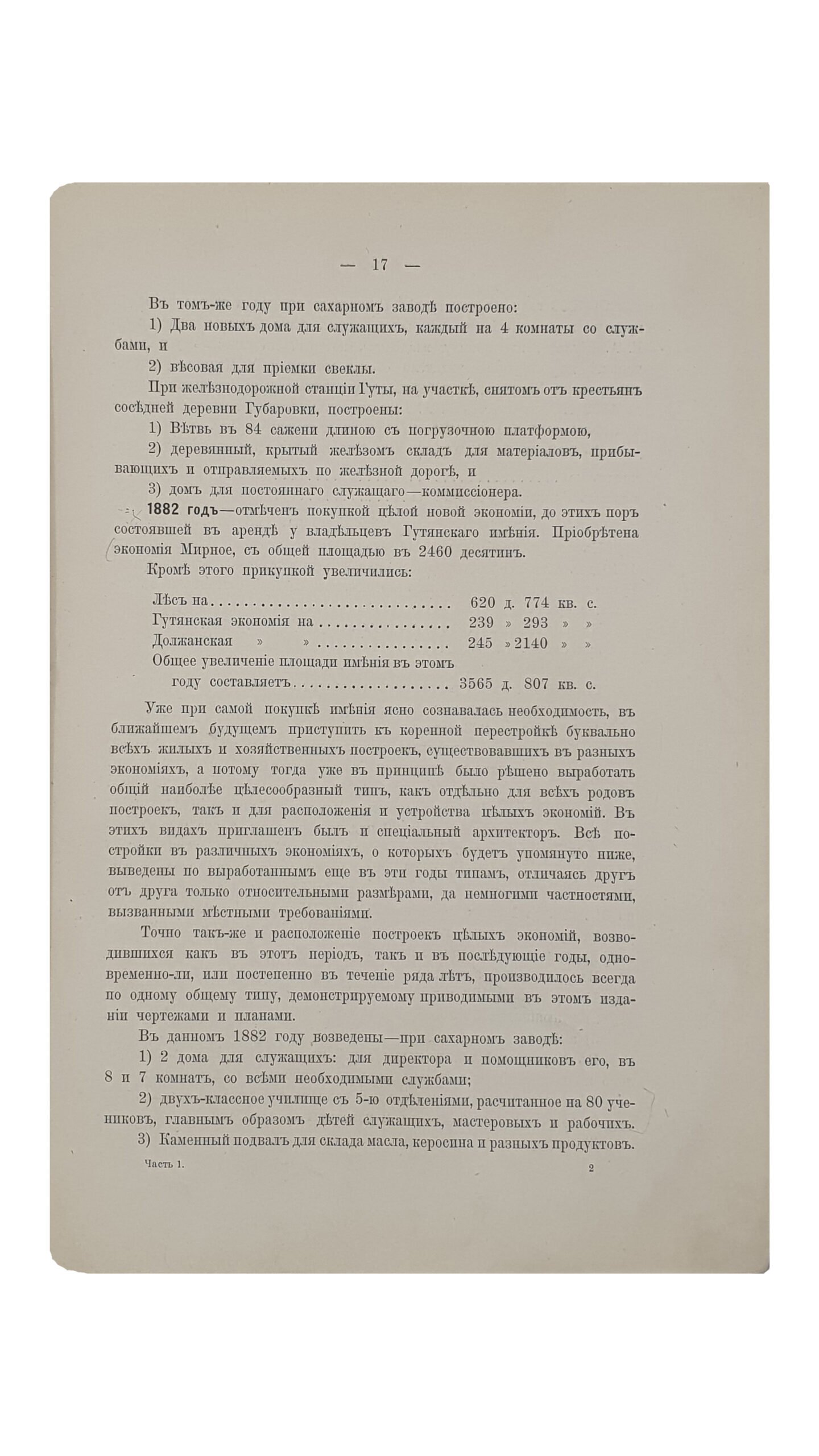 Описание  ГУТЯНСКОГО ИМЕНИЯ действительного статского советника  Леопольда Егоровича Кениг.  Чассть I.  (Сельское хозяйство и лесоводство).  ХАРЬКОВ.  Типография Адольфа Дарре.  1897.