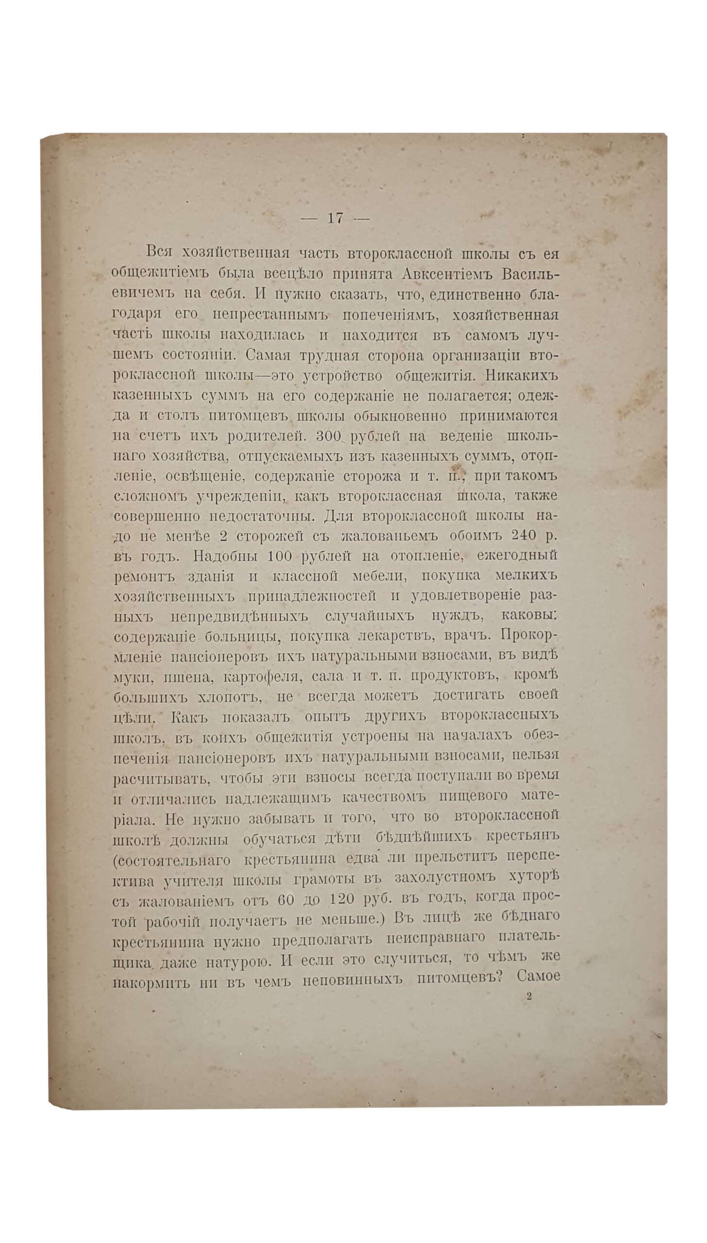 СЛАВЯНСКАЯ второклассная Церковно-Приходская школа Харьковской Епархии  Братьев Ивана и Авксентия Шнурковых.  (С иллюстрациями).  ХАРЬКОВ.  Типо-Литография  «Печатное Дело» кн. Гагарина.  1900.