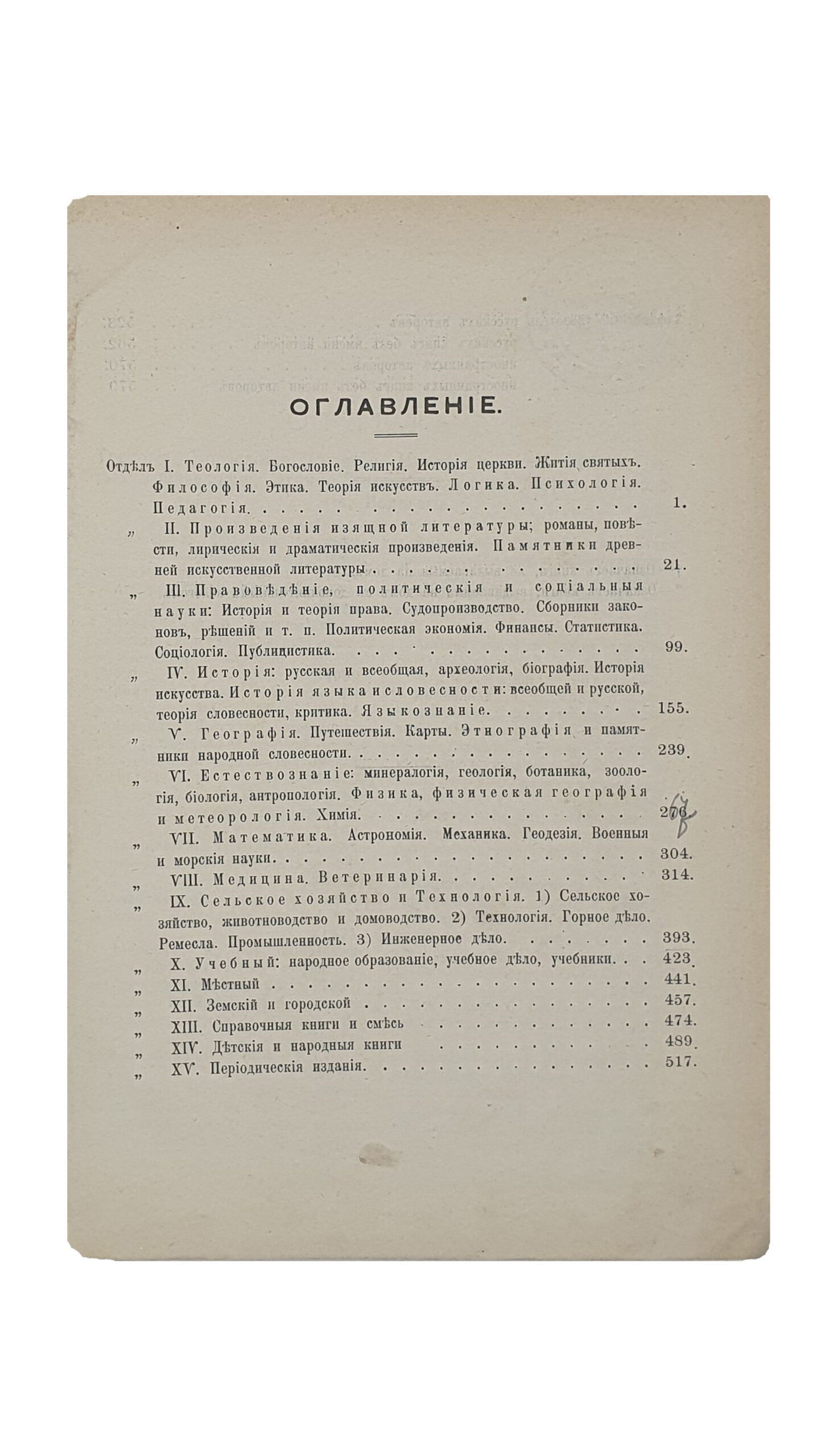 КАТАЛОГ  Харьковской Общественной библиотеки.  Том II.  ХАРЬКОВ.  Электрическая  Типо-Литография  С.А. Шмерковича.  1901.