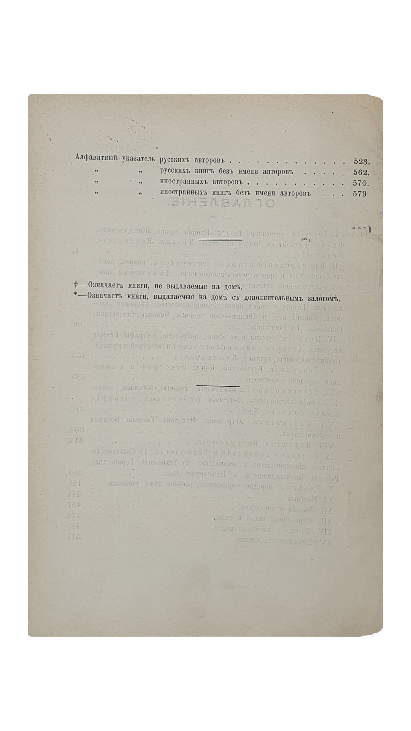 КАТАЛОГ  Харьковской Общественной библиотеки.  Том II.  ХАРЬКОВ.  Электрическая  Типо-Литография  С.А. Шмерковича.  1901.