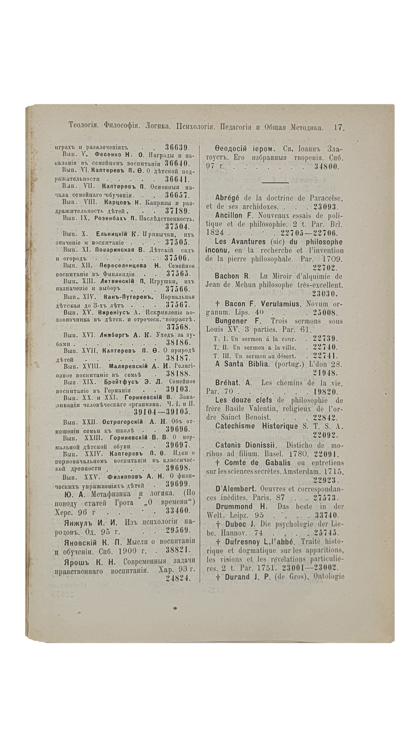 КАТАЛОГ  Харьковской Общественной библиотеки.  Том II.  ХАРЬКОВ.  Электрическая  Типо-Литография  С.А. Шмерковича.  1901.