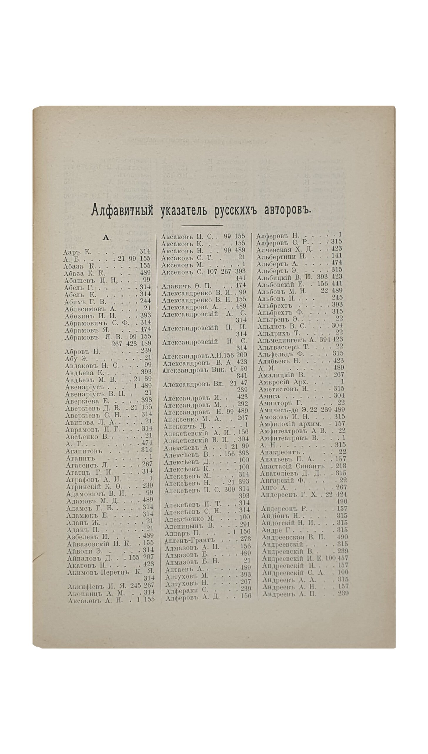КАТАЛОГ  Харьковской Общественной библиотеки.  Том II.  ХАРЬКОВ.  Электрическая  Типо-Литография  С.А. Шмерковича.  1901.