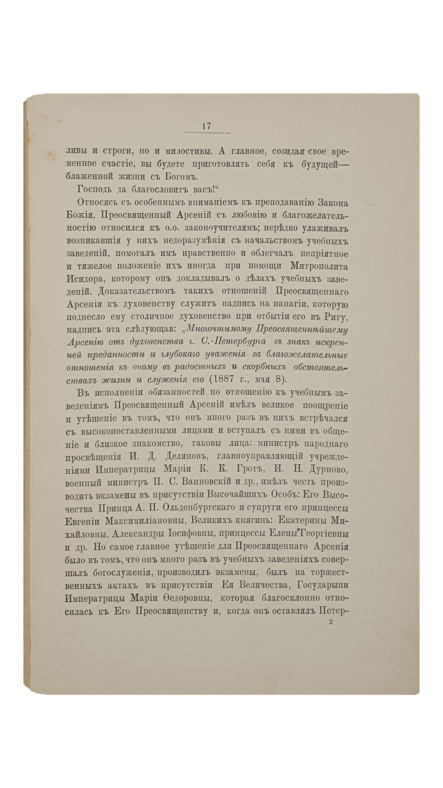К двадцатипятилетию архиерейского служения АРСЕНИЯ , Архиепископа Харьковского.  ХАРЬКОВ.  Типография Губернского Правления.  1907.