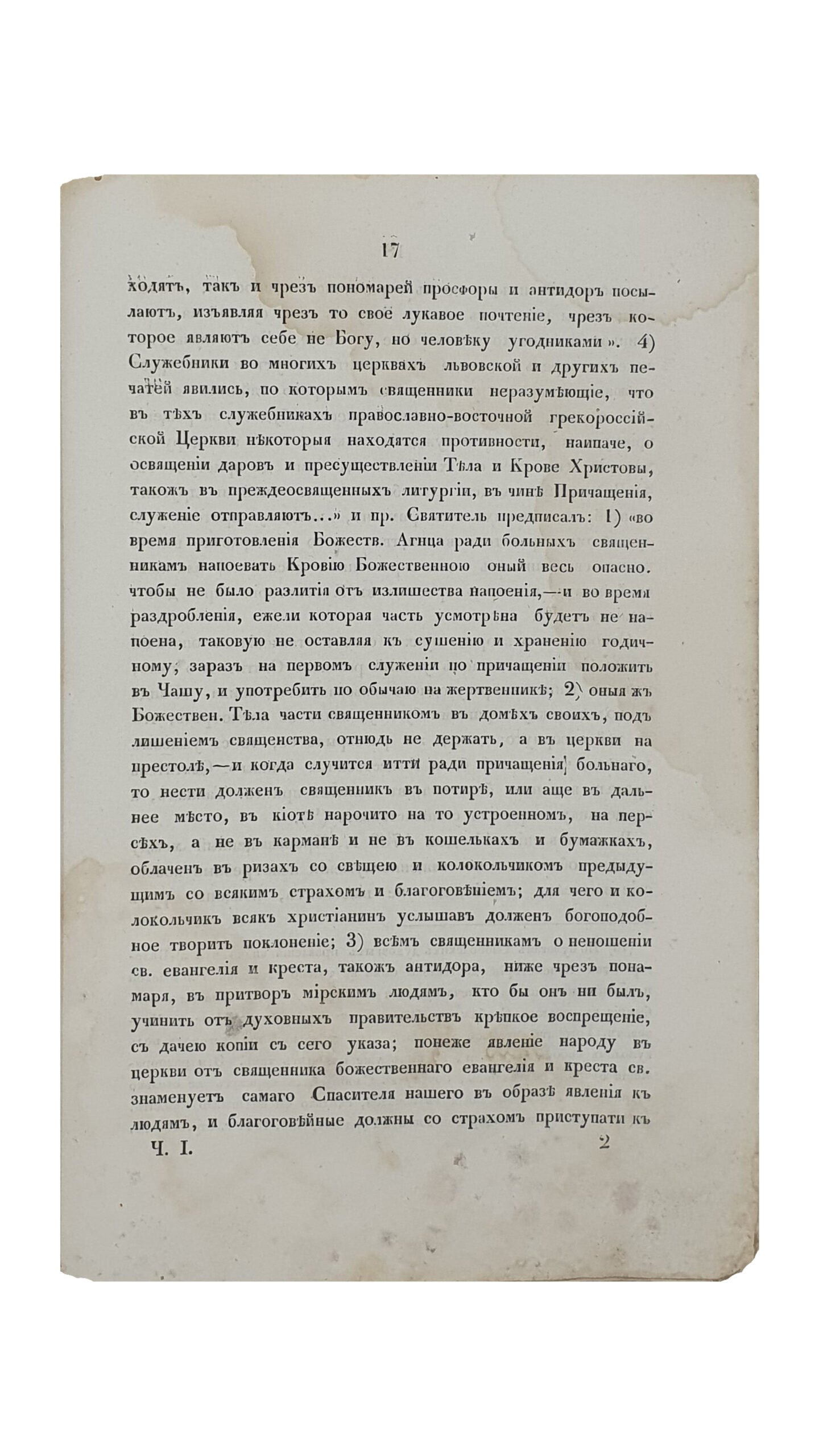 Историко — Статистическое описание ХАРЬКОВСКОЙ ЕПАРХИИ.  Отделение I.  Краткий обзор епархии и монастыри.  ( Издание в пользу Харьковского приюта бедных девиц духовного звания ).  МОСКВА.  В типографии  В. Готье.  1852.