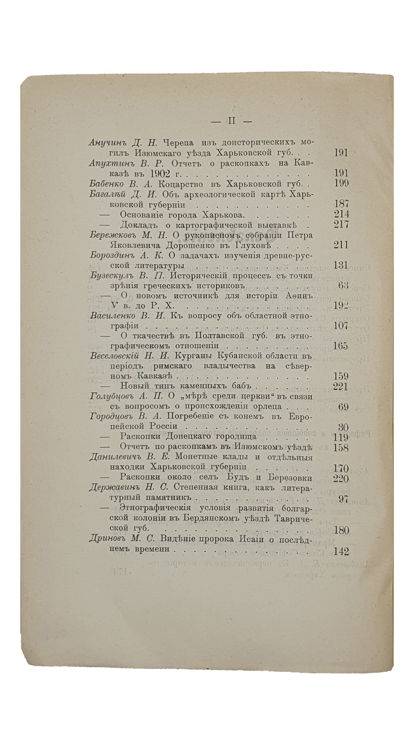 ИЗВЕСТИЯ  XII Археологического Съезда в Харькове.  15 — 27 августа  1902 г.  ХАРЬКОВ.  Электрическая  Типо — Литография  С.А. Шмерковича.  1902.