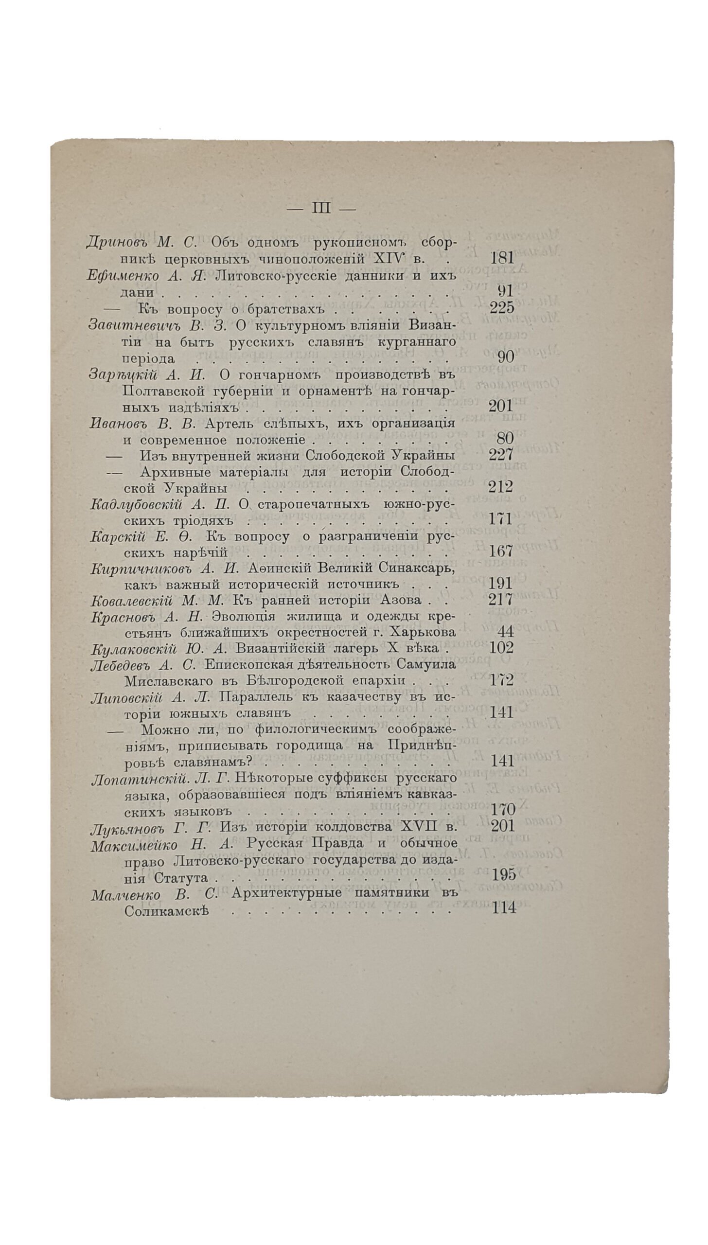 ИЗВЕСТИЯ  XII Археологического Съезда в Харькове.  15 — 27 августа  1902 г.  ХАРЬКОВ.  Электрическая  Типо — Литография  С.А. Шмерковича.  1902.