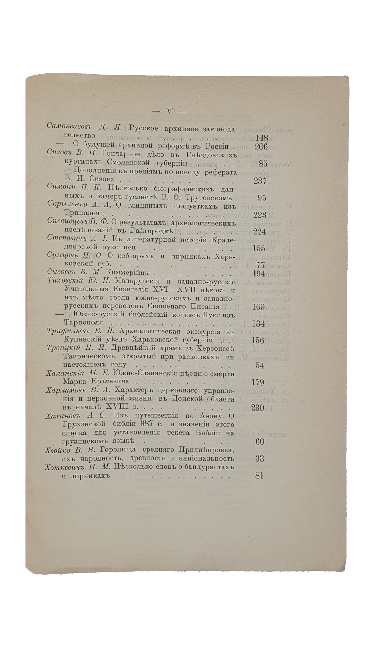 ИЗВЕСТИЯ  XII Археологического Съезда в Харькове.  15 — 27 августа  1902 г.  ХАРЬКОВ.  Электрическая  Типо — Литография  С.А. Шмерковича.  1902.