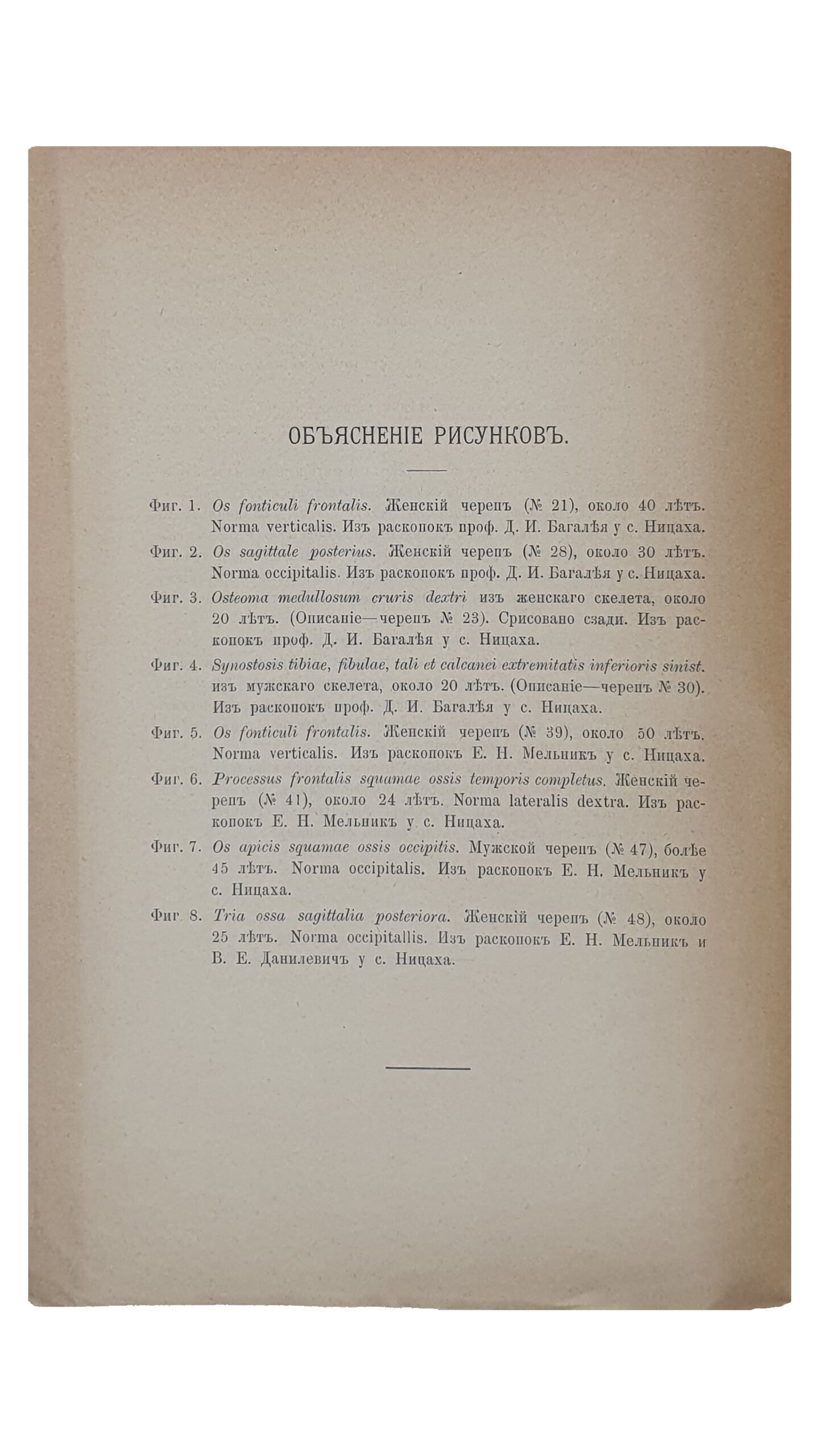 ТРУДЫ Харьковского Предворительного Комитета по устройству  XII Археологического Съезда.  ( Изданы под редакцией проф. Е.К. Редина ).  Том 1-й.  ХАРЬКОВ.  Типография и Литография  М. Зильберберг и С-вья.  1902.