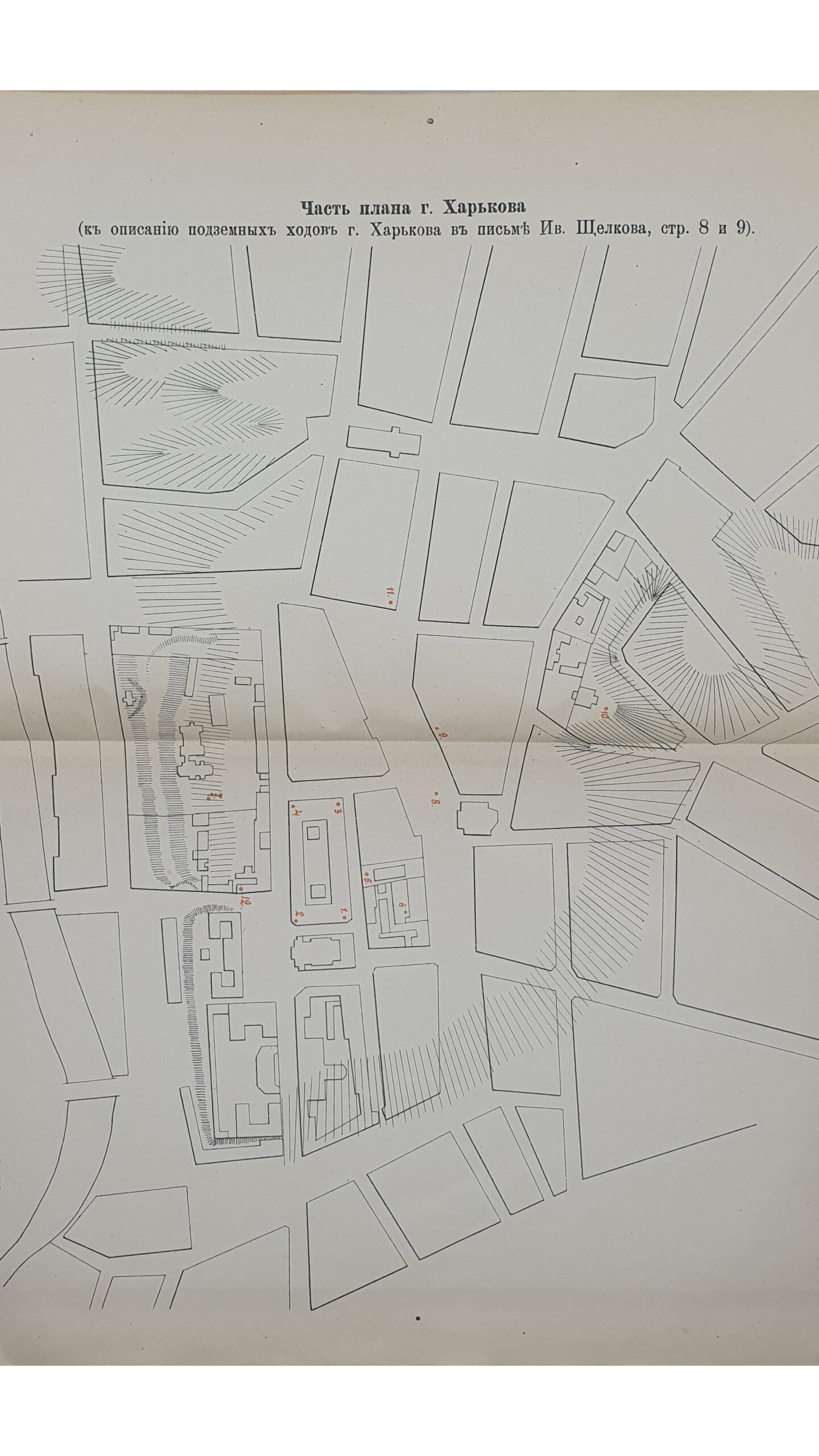 ТРУДЫ Харьковского Предворительного Комитета по устройству  XII Археологического Съезда.  ( Изданы под редакцией проф. Е.К. Редина ).  Том 1-й.  ХАРЬКОВ.  Типография и Литография  М. Зильберберг и С-вья.  1902.