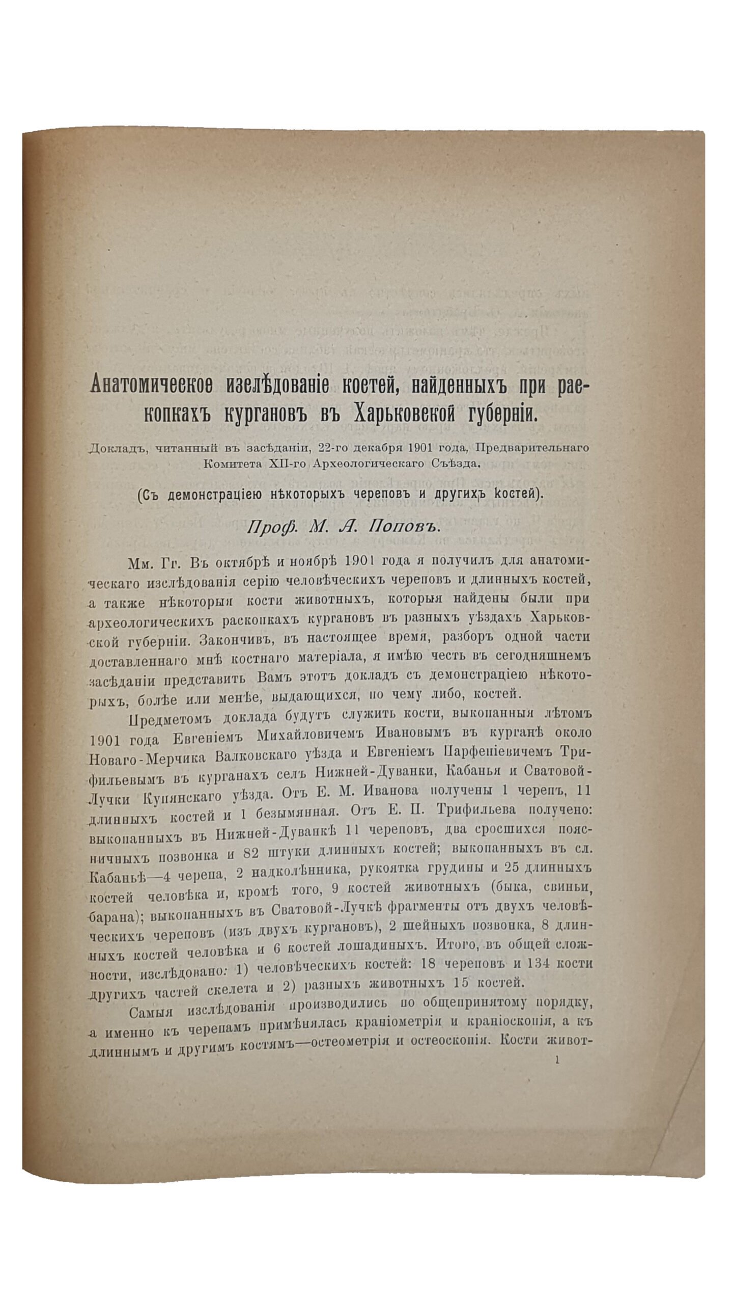 ТРУДЫ Харьковского Предворительного Комитета по устройству  XII Археологического Съезда.  ( Изданы под редакцией проф. Е.К. Редина ).  Том 1-й.  ХАРЬКОВ.  Типография и Литография  М. Зильберберг и С-вья.  1902.