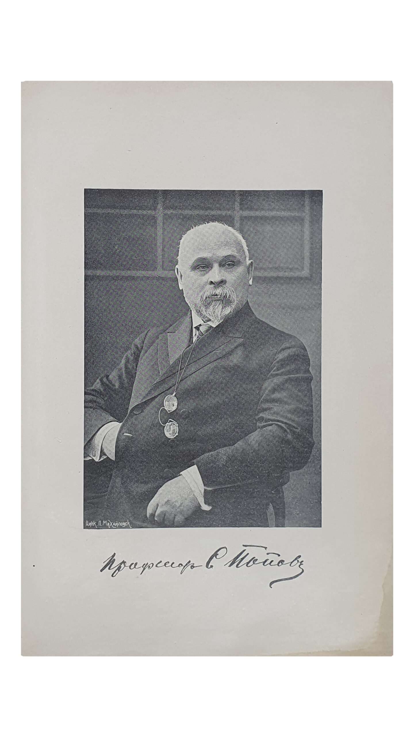 СБОРНИК ТРУДОВ в честь сороколетия  врачебной и учебно-ученой деятельности  Профессора Императорского Харьковского Университета  Сергея Александровича Попова.  1872 — 1912.  Том 1-й.   ХАРЬКОВ.  Типография  «Мирный Труд».  1913.