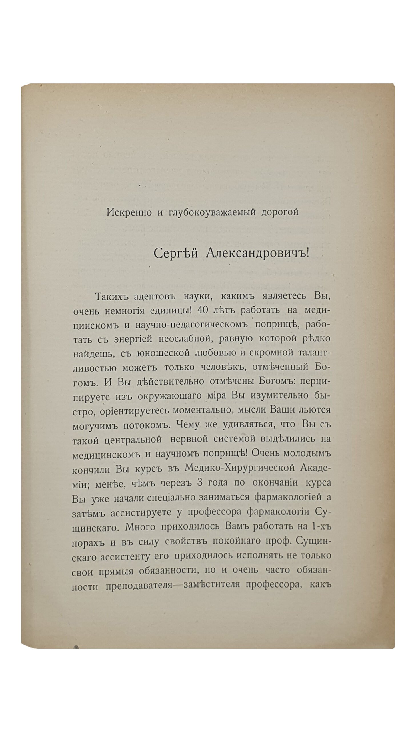СБОРНИК ТРУДОВ в честь сороколетия  врачебной и учебно-ученой деятельности  Профессора Императорского Харьковского Университета  Сергея Александровича Попова.  1872 — 1912.  Том 1-й.   ХАРЬКОВ.  Типография  «Мирный Труд».  1913.