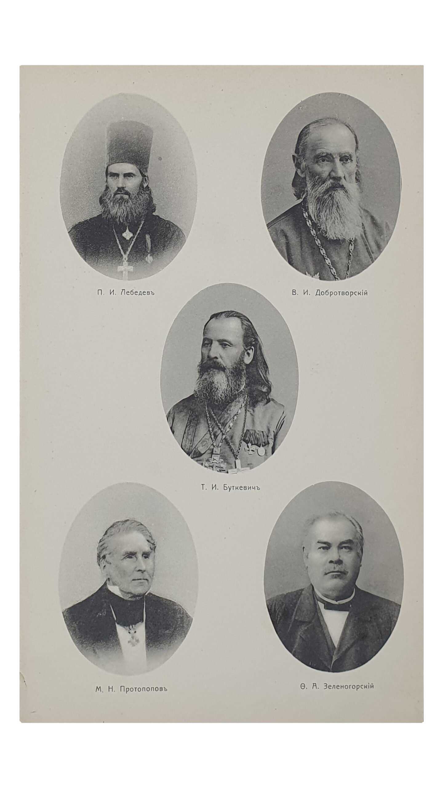 Историко — филологический факультет Харьковского университета за первые 100 лет его существования (1805-1905). I. История факультета. II. Биографический словарь профессоров и преподавателей. Под редакцией М.Г. Халанского и Д.И. Багалея. Издание университета. ХАРЬКОВ. Типография Адольфа Дарре. 1908.