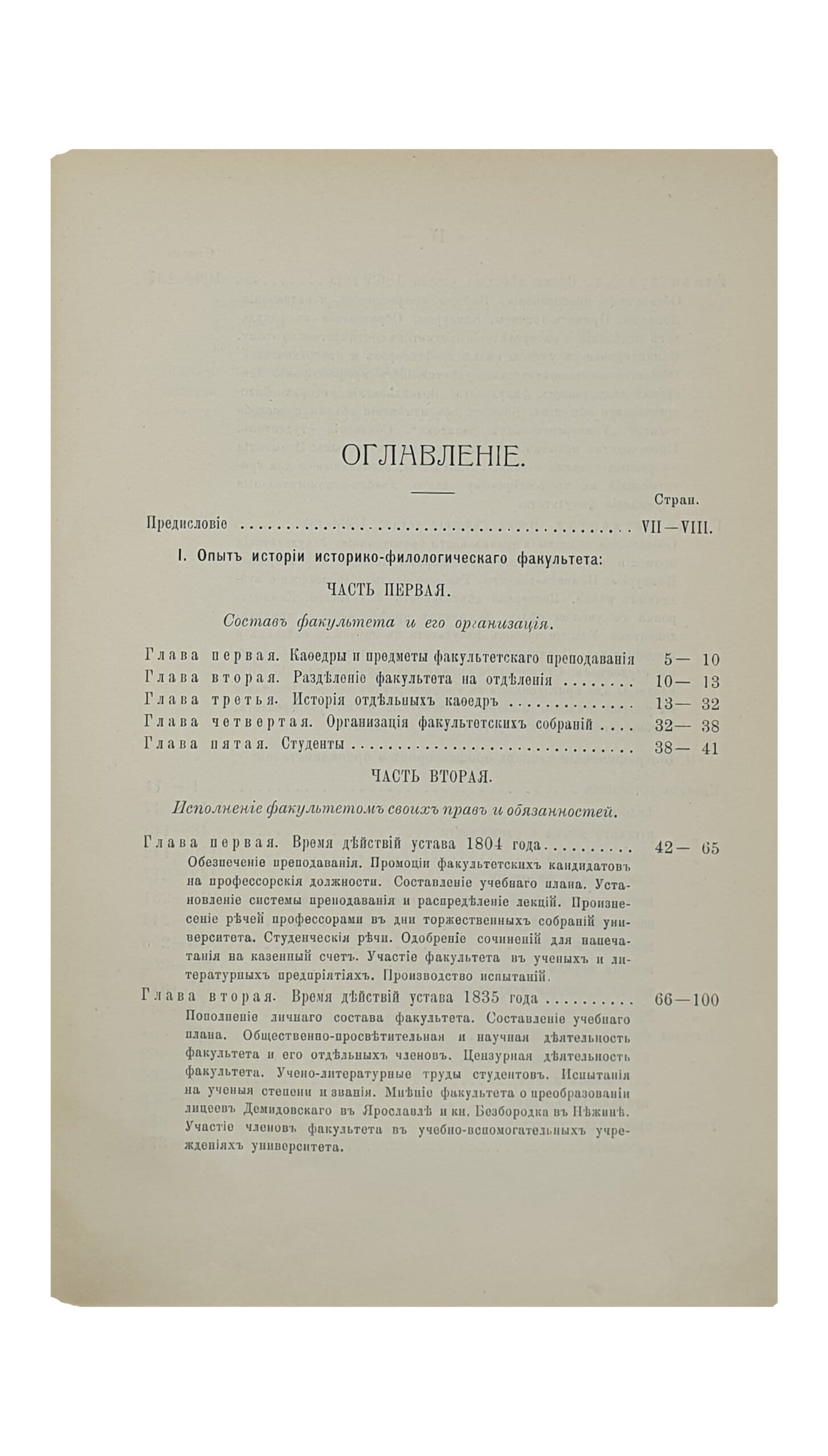 Историко — филологический факультет Харьковского университета за первые 100 лет его существования (1805-1905). I. История факультета. II. Биографический словарь профессоров и преподавателей. Под редакцией М.Г. Халанского и Д.И. Багалея. Издание университета. ХАРЬКОВ. Типография Адольфа Дарре. 1908.