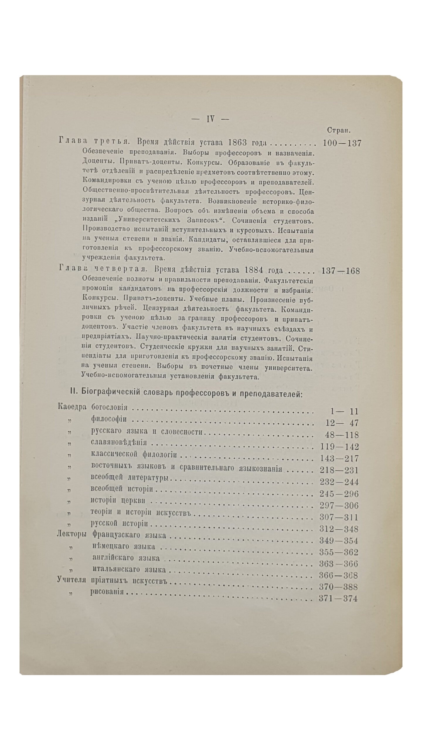 Историко — филологический факультет Харьковского университета за первые 100 лет его существования (1805-1905). I. История факультета. II. Биографический словарь профессоров и преподавателей. Под редакцией М.Г. Халанского и Д.И. Багалея. Издание университета. ХАРЬКОВ. Типография Адольфа Дарре. 1908.