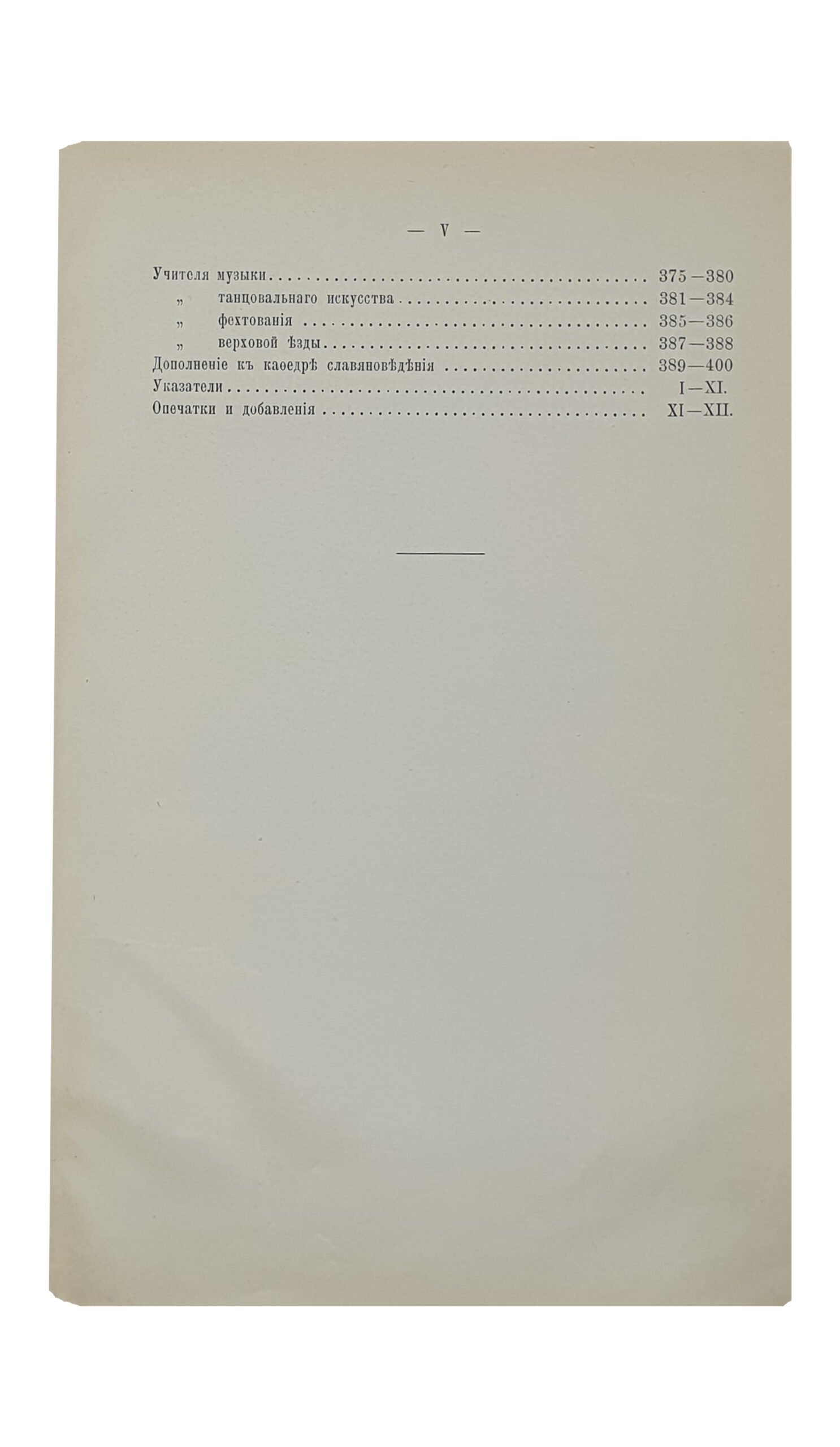 Историко — филологический факультет Харьковского университета за первые 100 лет его существования (1805-1905). I. История факультета. II. Биографический словарь профессоров и преподавателей. Под редакцией М.Г. Халанского и Д.И. Багалея. Издание университета. ХАРЬКОВ. Типография Адольфа Дарре. 1908.