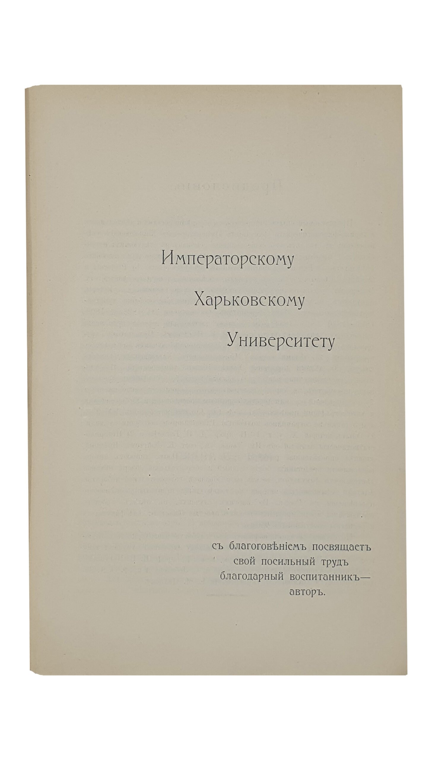 Историко — филологический факультет Харьковского университета за первые 100 лет его существования (1805-1905). I. История факультета. II. Биографический словарь профессоров и преподавателей. Под редакцией М.Г. Халанского и Д.И. Багалея. Издание университета. ХАРЬКОВ. Типография Адольфа Дарре. 1908.