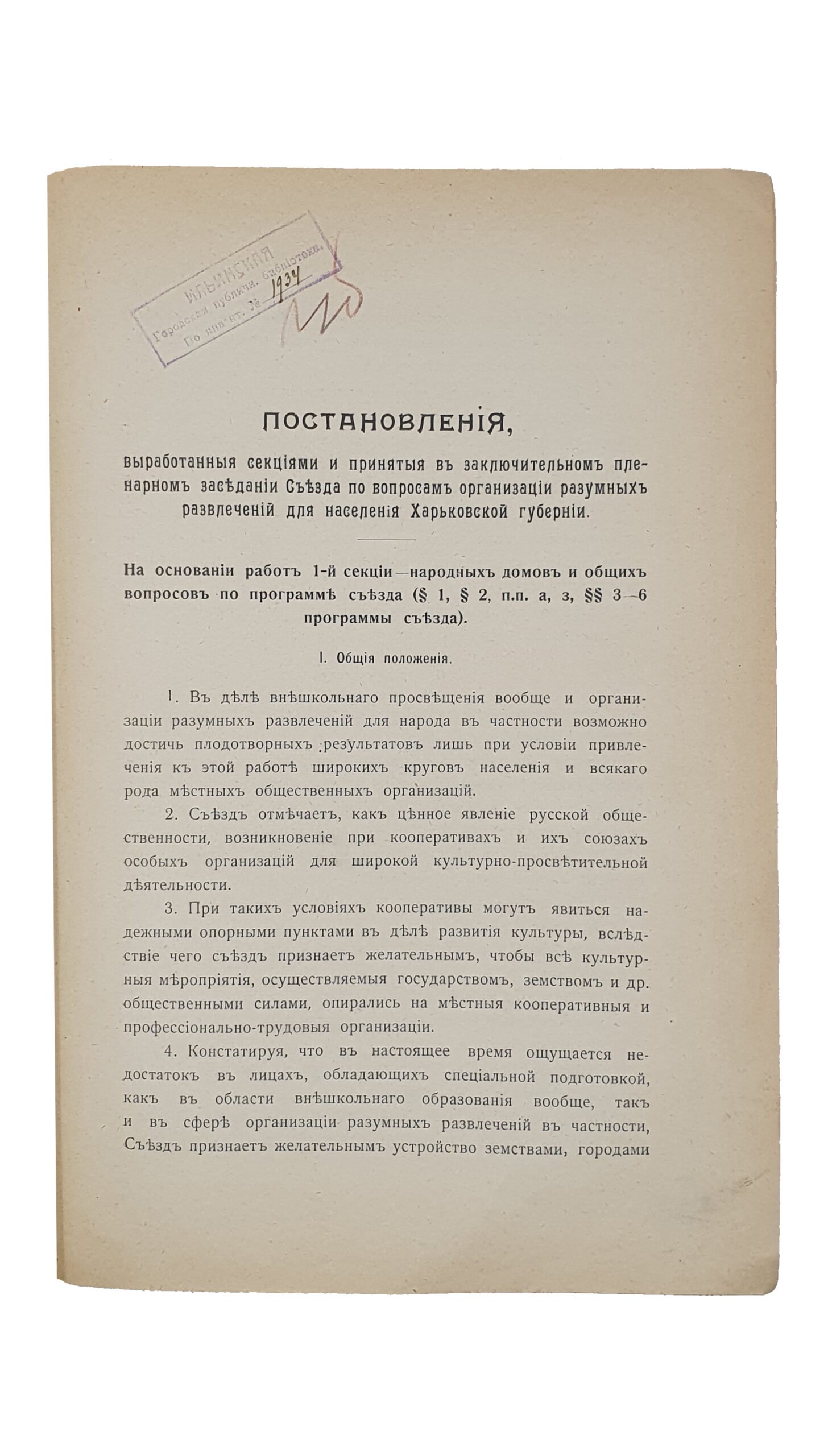 ТРУДЫ  созванного Харьковским Обществом Грамотности 7 — 12 июня  1915 г. в г.Харьков съезда по вопросам организации разумных развлечений для населения Харьковской губернии.  1 и 2 том.