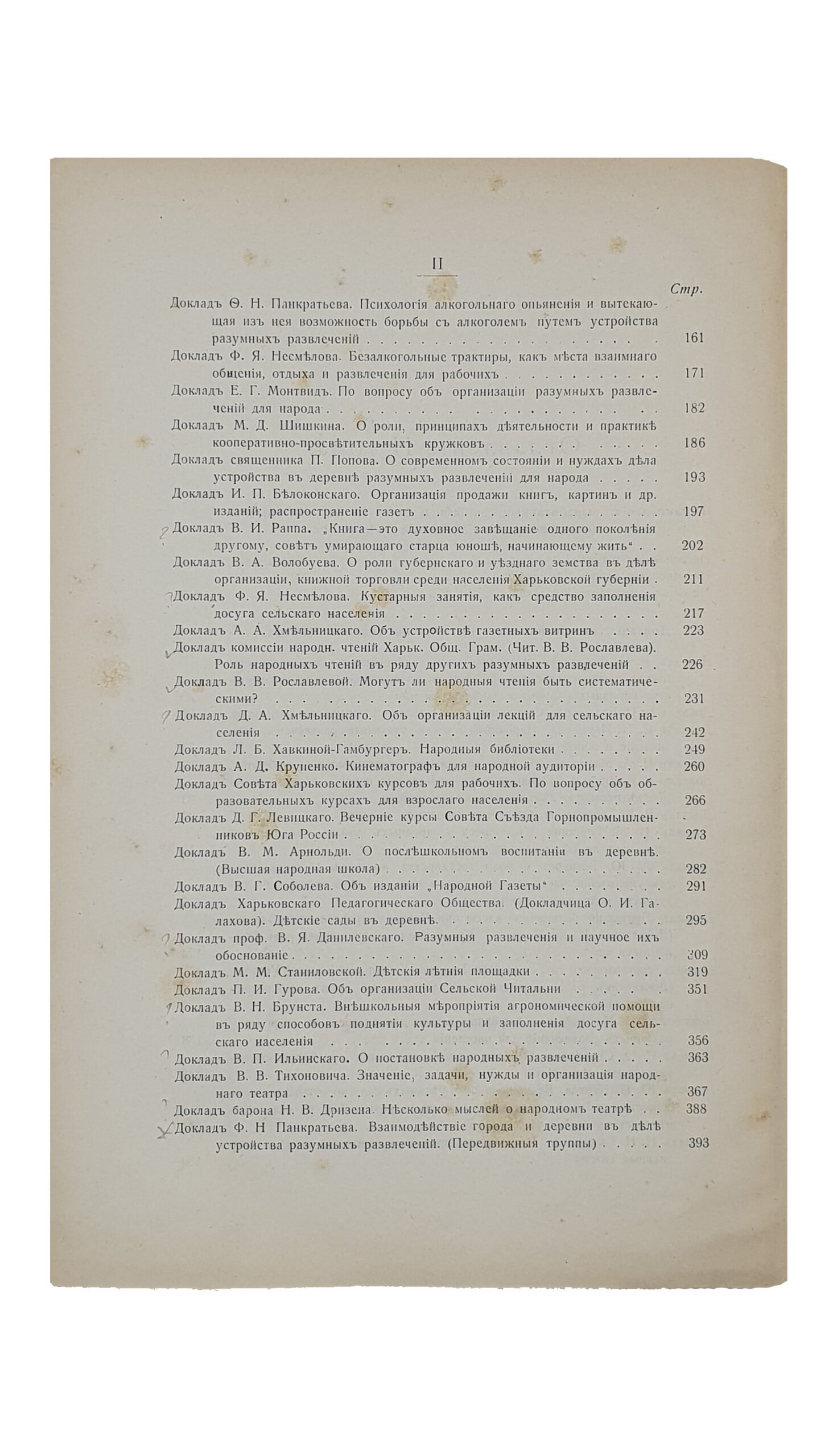 ТРУДЫ  созванного Харьковским Обществом Грамотности 7 — 12 июня  1915 г. в г.Харьков съезда по вопросам организации разумных развлечений для населения Харьковской губернии.  1 и 2 том.