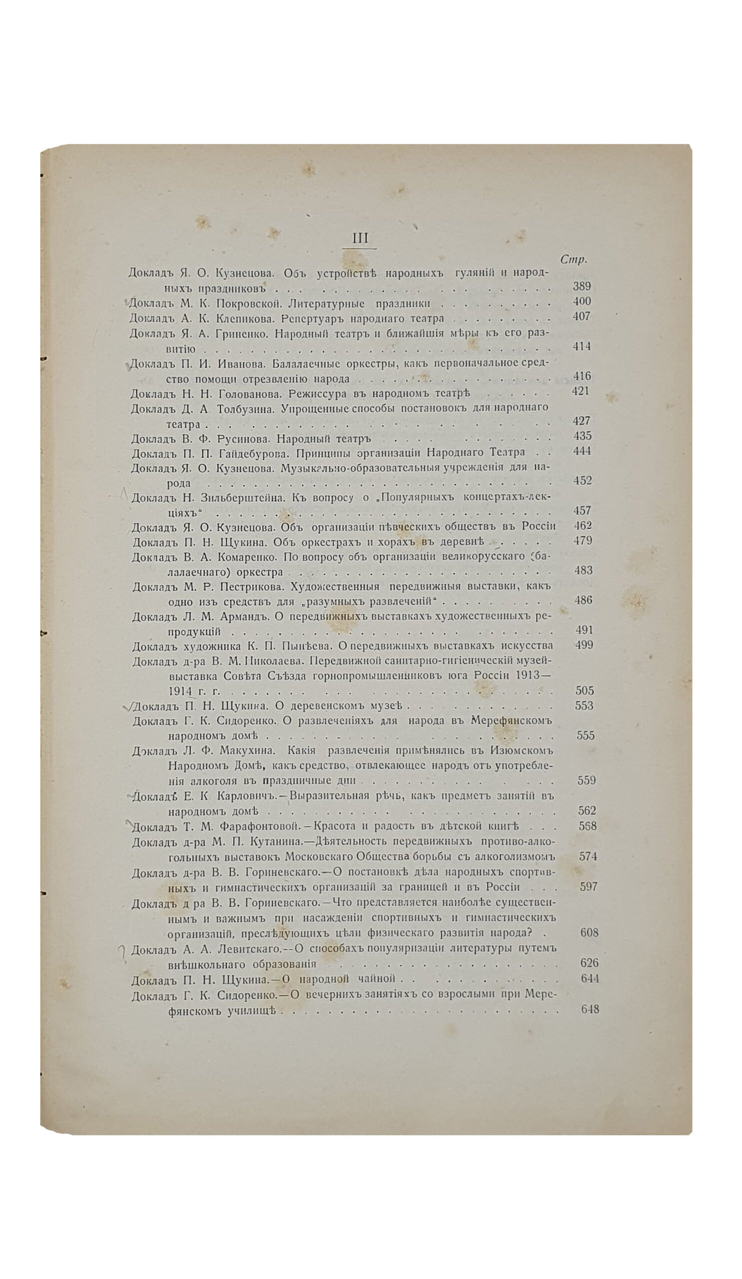ТРУДЫ  созванного Харьковским Обществом Грамотности 7 — 12 июня  1915 г. в г.Харьков съезда по вопросам организации разумных развлечений для населения Харьковской губернии.  1 и 2 том.