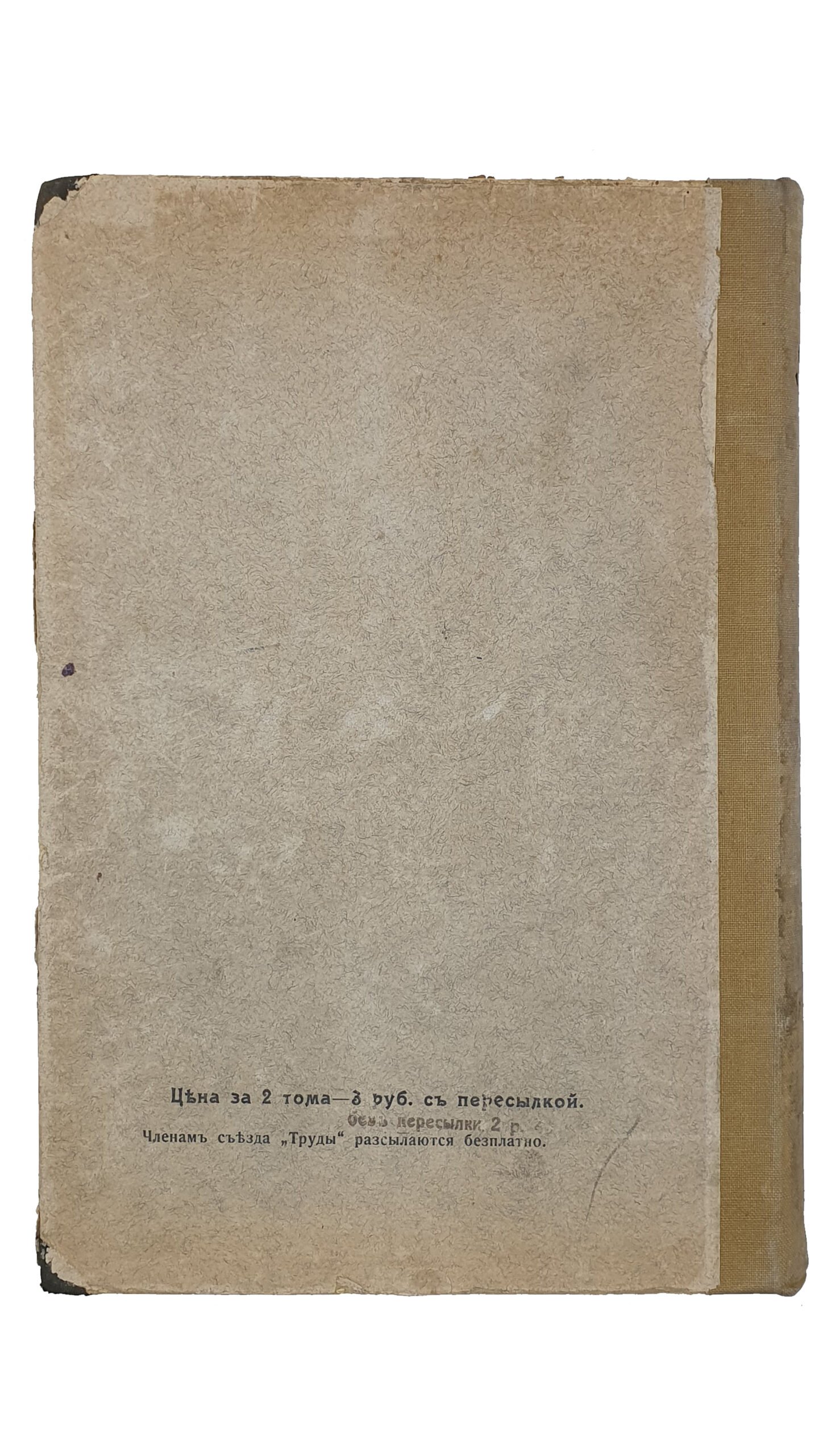 ТРУДЫ  созванного Харьковским Обществом Грамотности 7 — 12 июня  1915 г. в г.Харьков съезда по вопросам организации разумных развлечений для населения Харьковской губернии.  1 и 2 том.