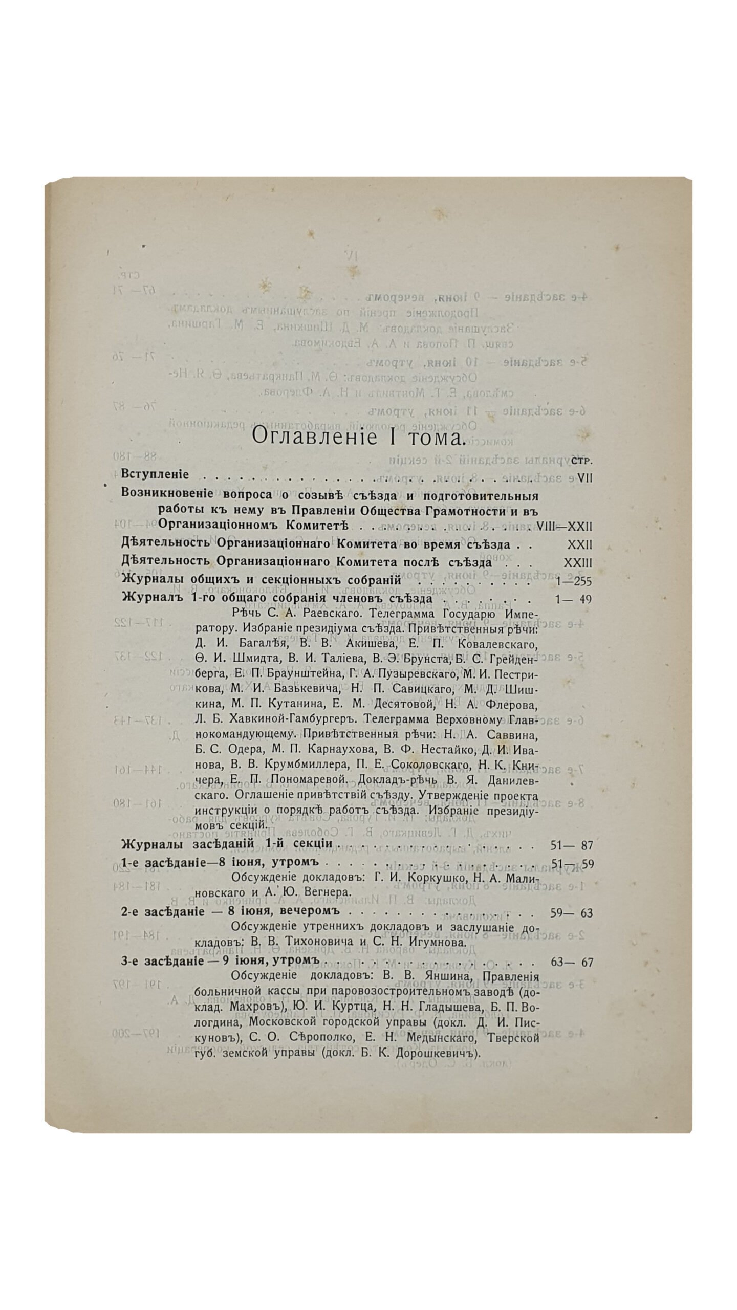 ТРУДЫ  созванного Харьковским Обществом Грамотности 7 — 12 июня  1915 г. в г.Харьков съезда по вопросам организации разумных развлечений для населения Харьковской губернии.  1 и 2 том.