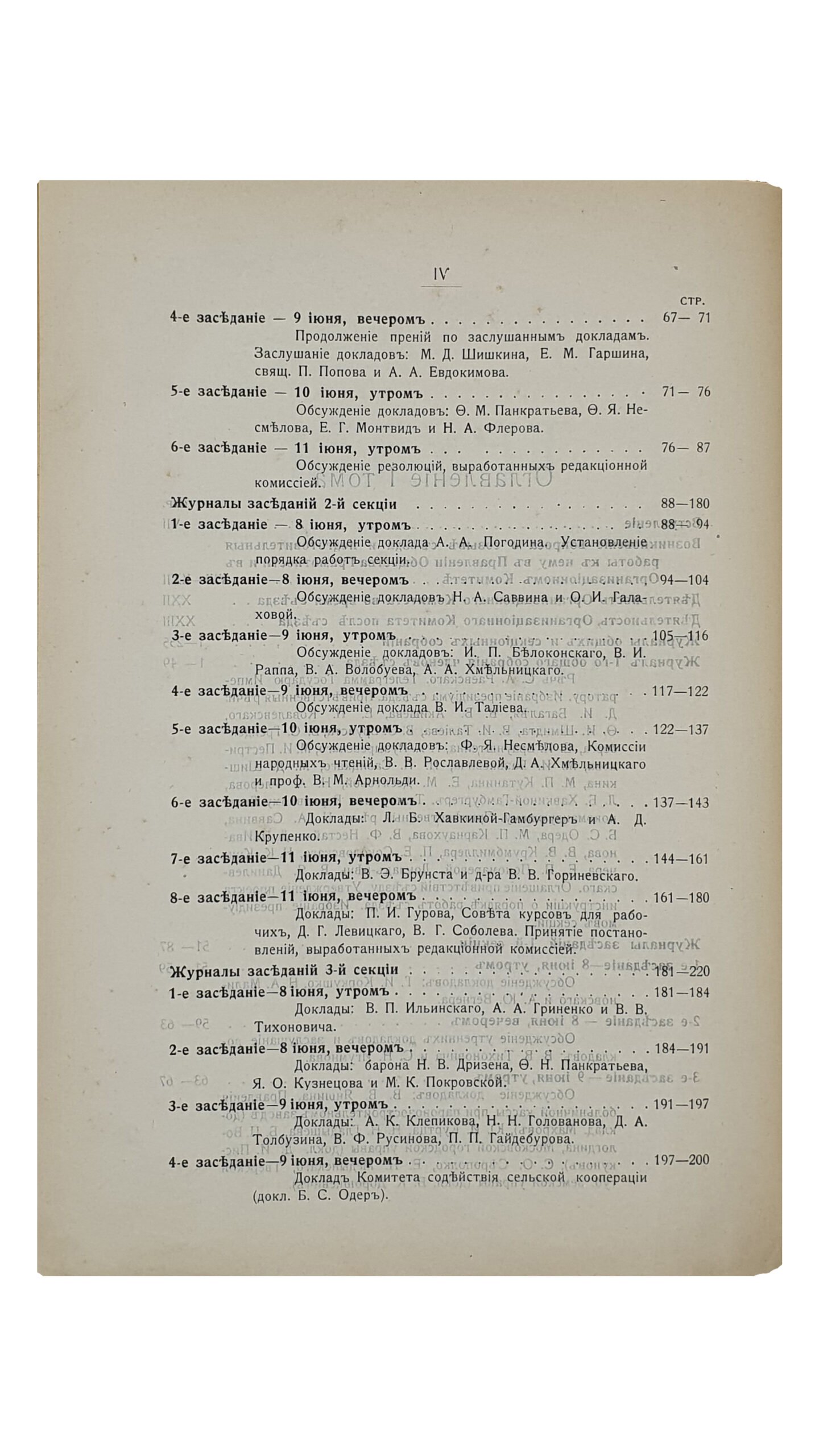 ТРУДЫ  созванного Харьковским Обществом Грамотности 7 — 12 июня  1915 г. в г.Харьков съезда по вопросам организации разумных развлечений для населения Харьковской губернии.  1 и 2 том.