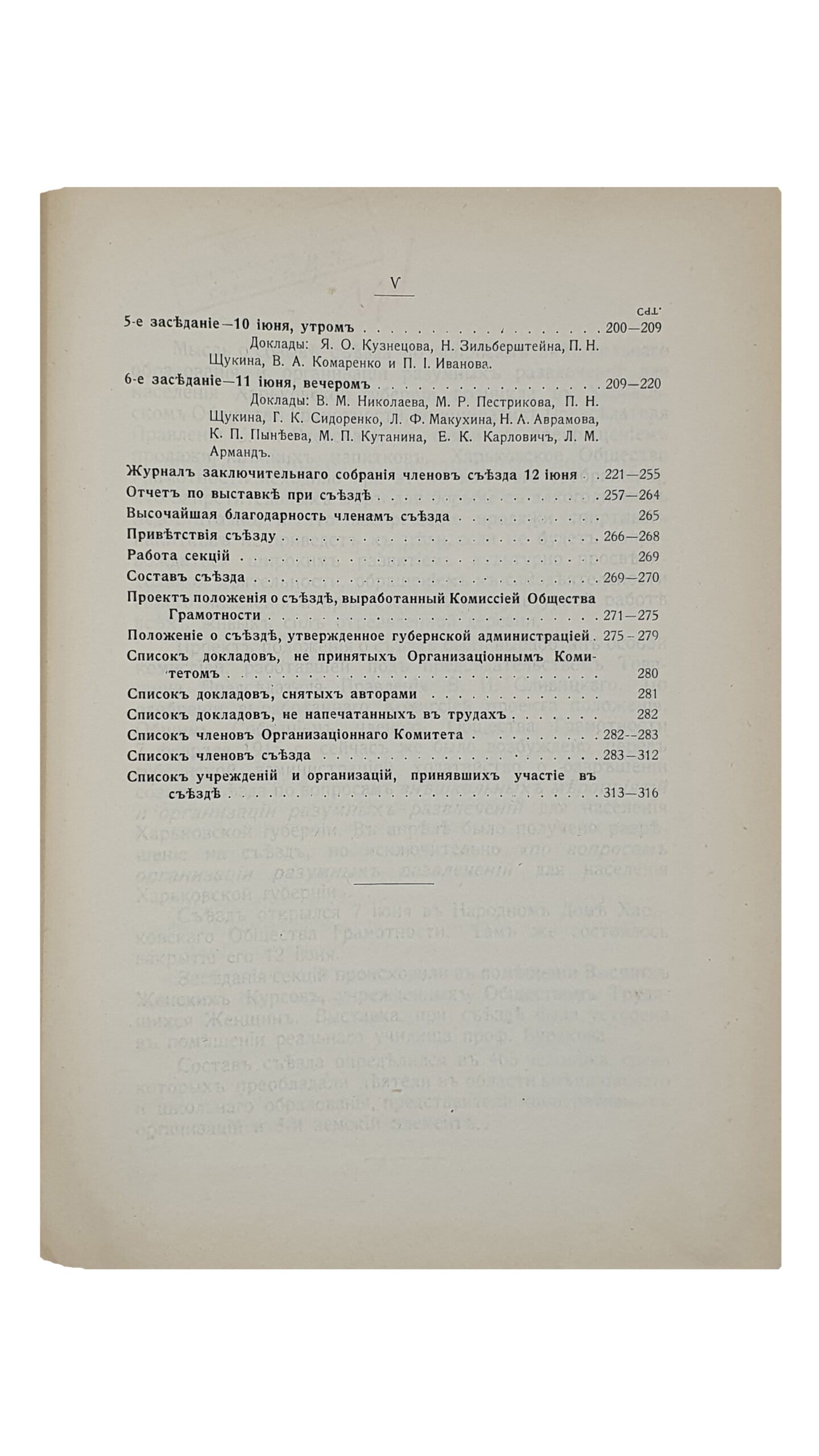 ТРУДЫ  созванного Харьковским Обществом Грамотности 7 — 12 июня  1915 г. в г.Харьков съезда по вопросам организации разумных развлечений для населения Харьковской губернии.  1 и 2 том.