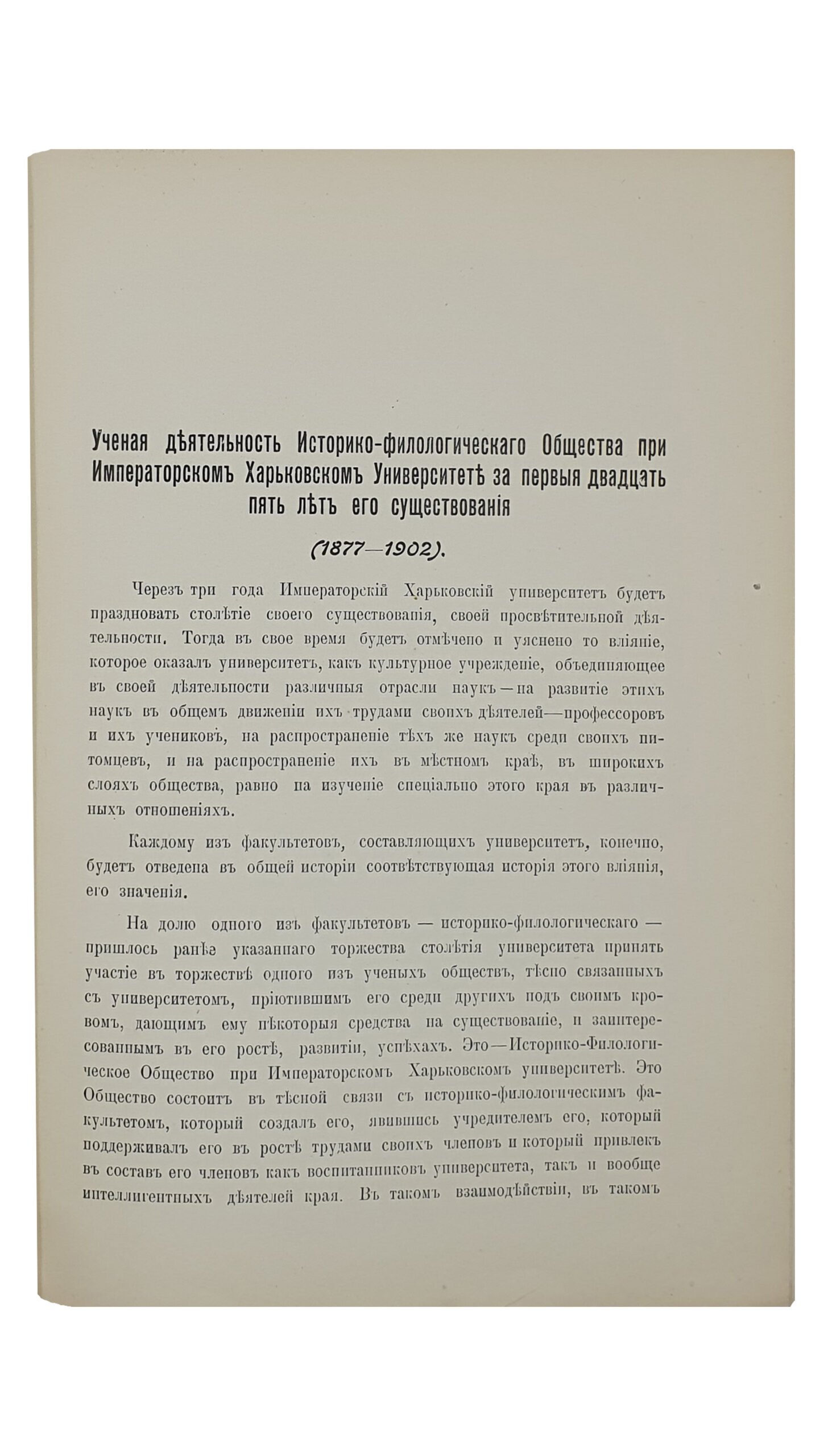 Редин Е.К.  Ученая деятельность Историко-Филологического Общества при Императорском Харьковском Университете за первые двадцать пять лет его существования  (1877 — 1902).   ХАРЬКОВ. Типография «Печатное Дело» кн. К. Н. Гагарина.  1904.  Отдельный оттиск из  Сборника Харьковского Историко-Филологического Общества , том XIV.